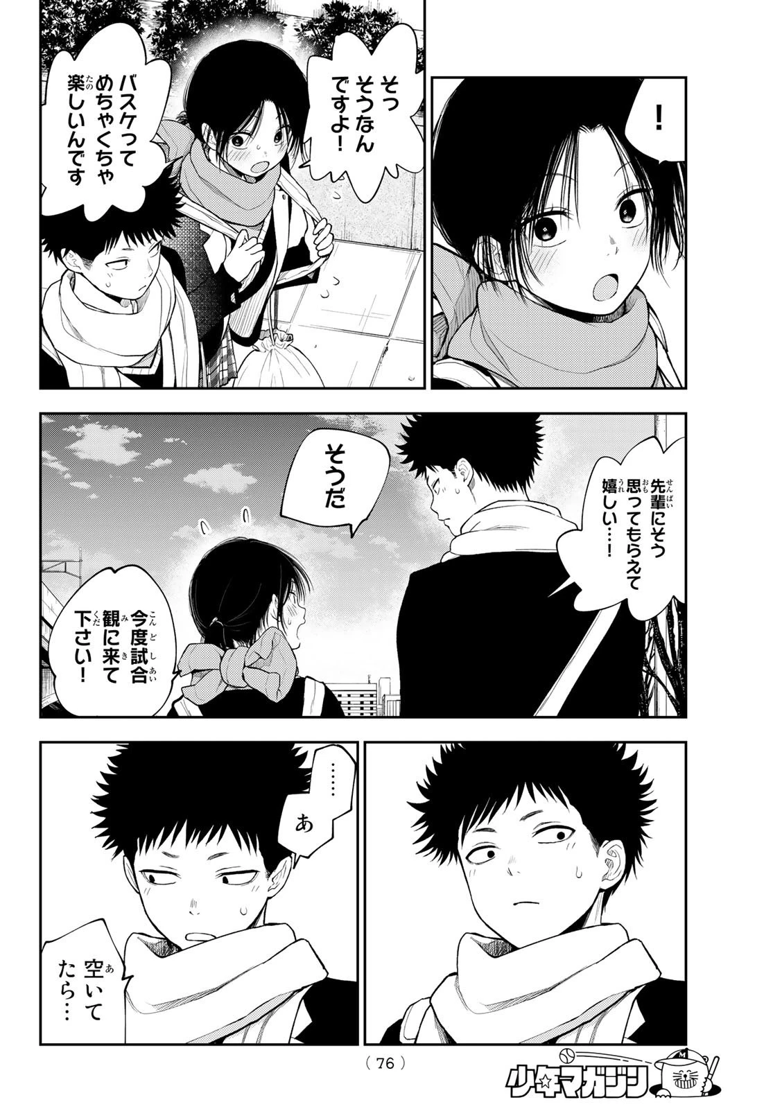 黒岩メダカに私の可愛いが通じない 第87話 - 12