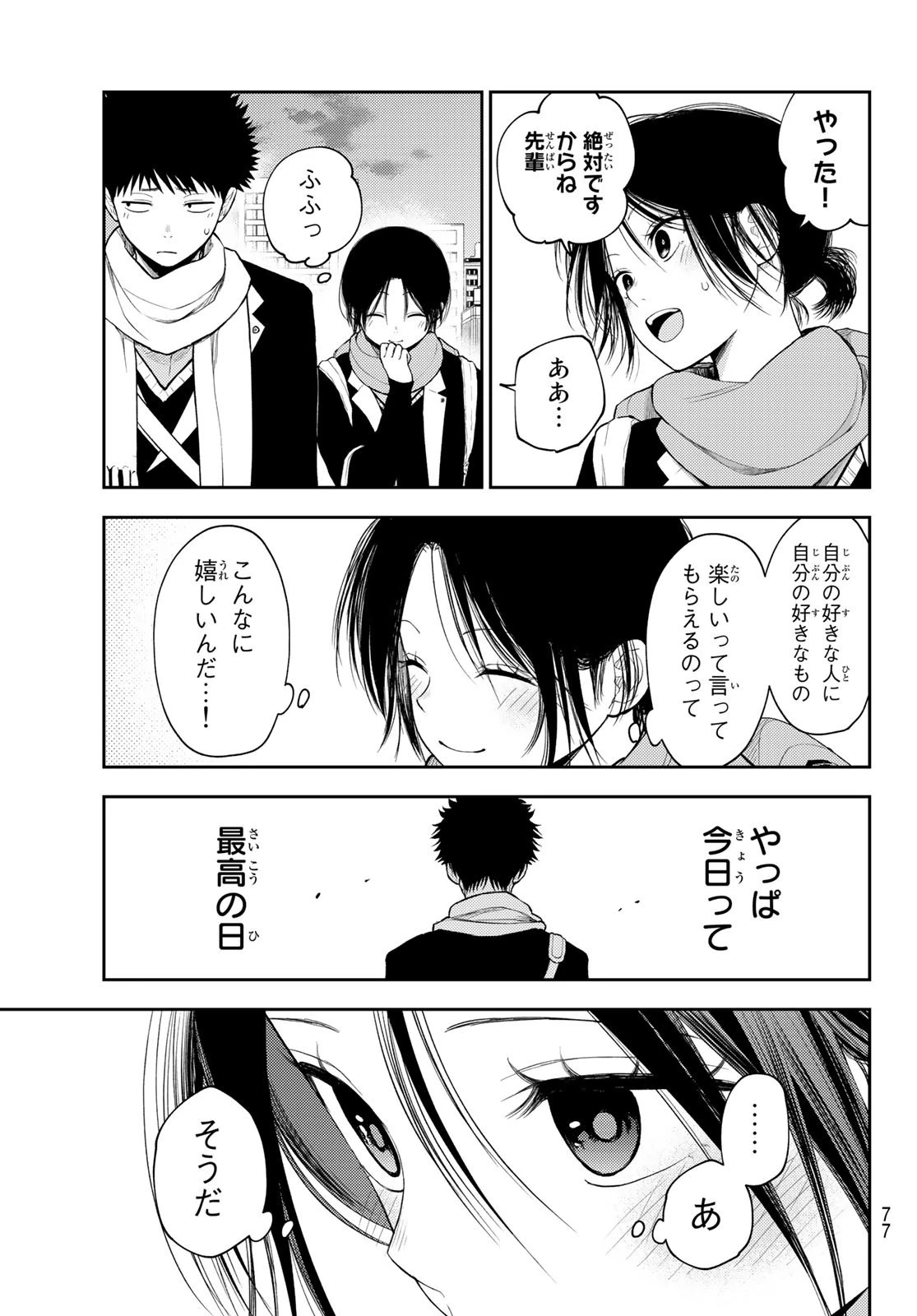 黒岩メダカに私の可愛いが通じない 第87話 - 13