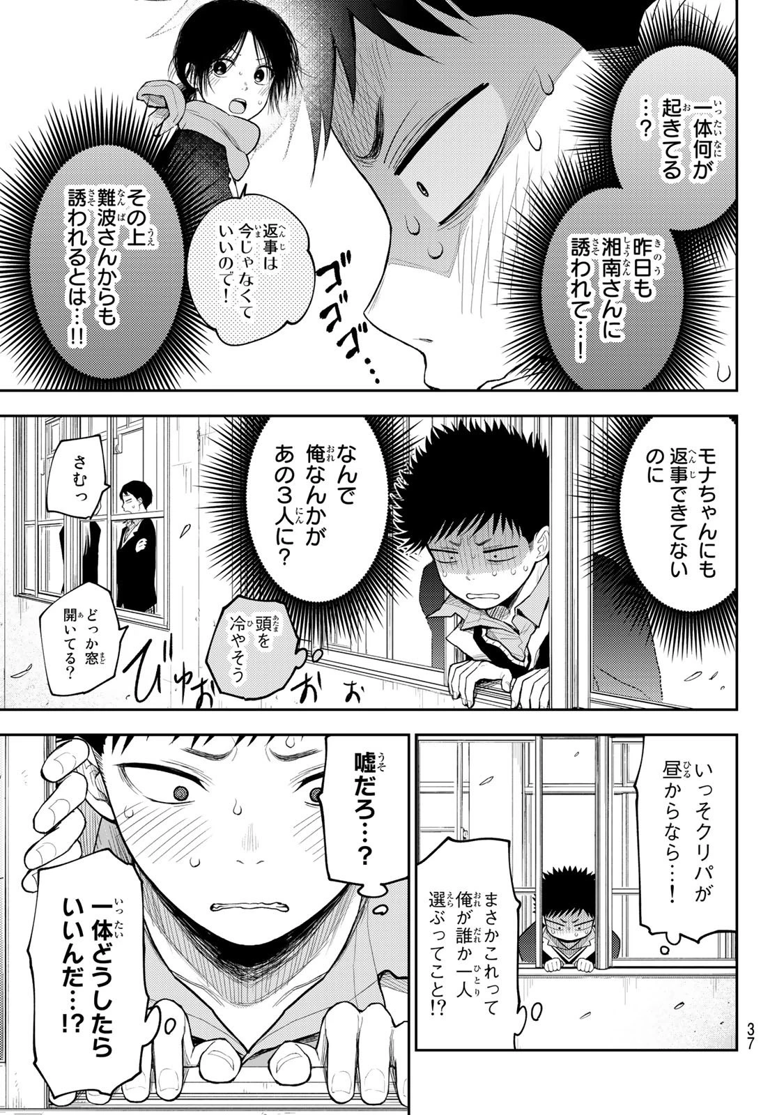 黒岩メダカに私の可愛いが通じない 第88話 - 3