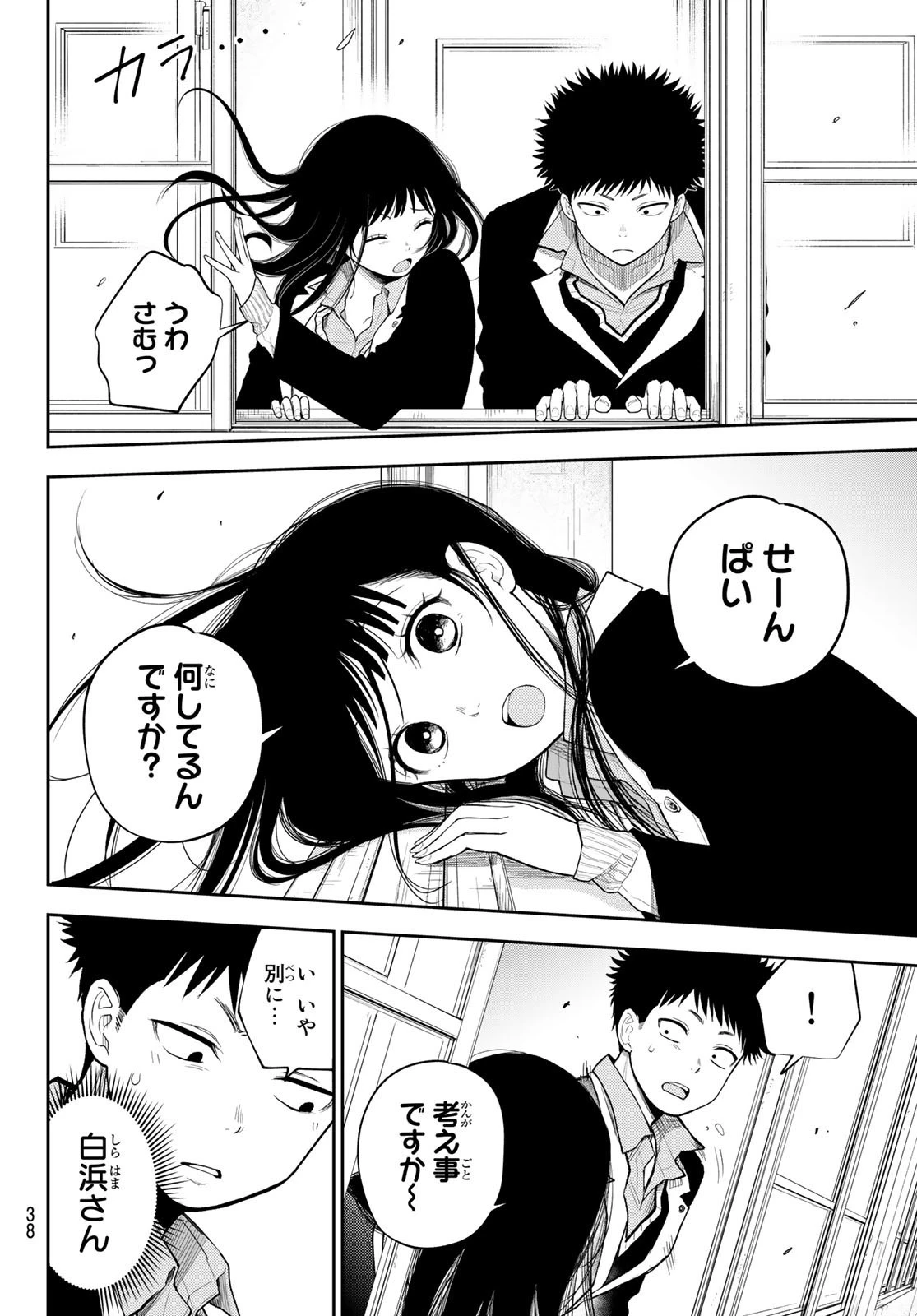 黒岩メダカに私の可愛いが通じない 第88話 - 4