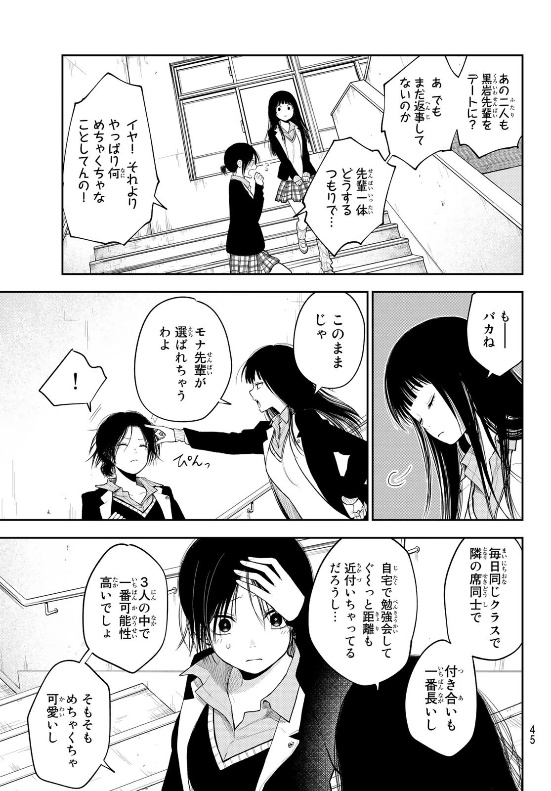 黒岩メダカに私の可愛いが通じない 第88話 - 11