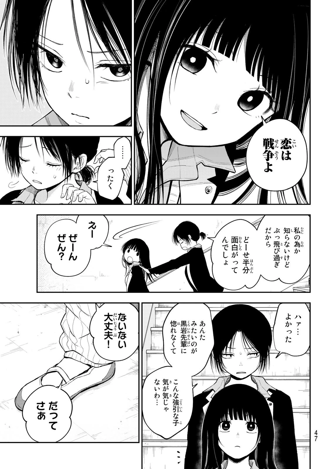 黒岩メダカに私の可愛いが通じない 第88話 - 13