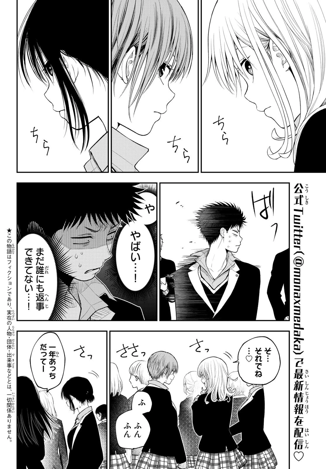 黒岩メダカに私の可愛いが通じない 第89話 - 2