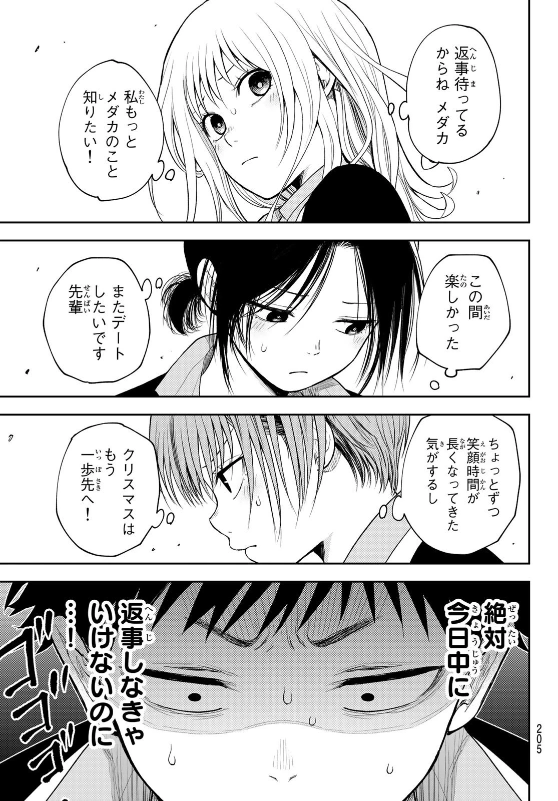 黒岩メダカに私の可愛いが通じない 第89話 - 3