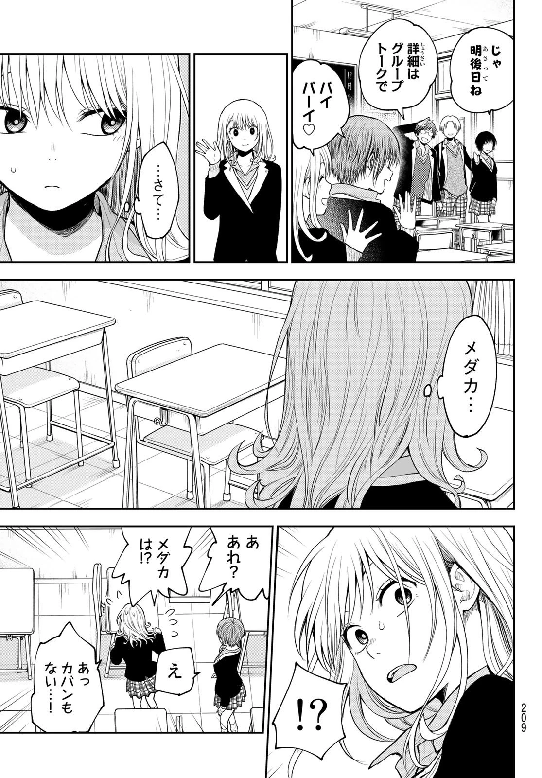 黒岩メダカに私の可愛いが通じない 第89話 - 7