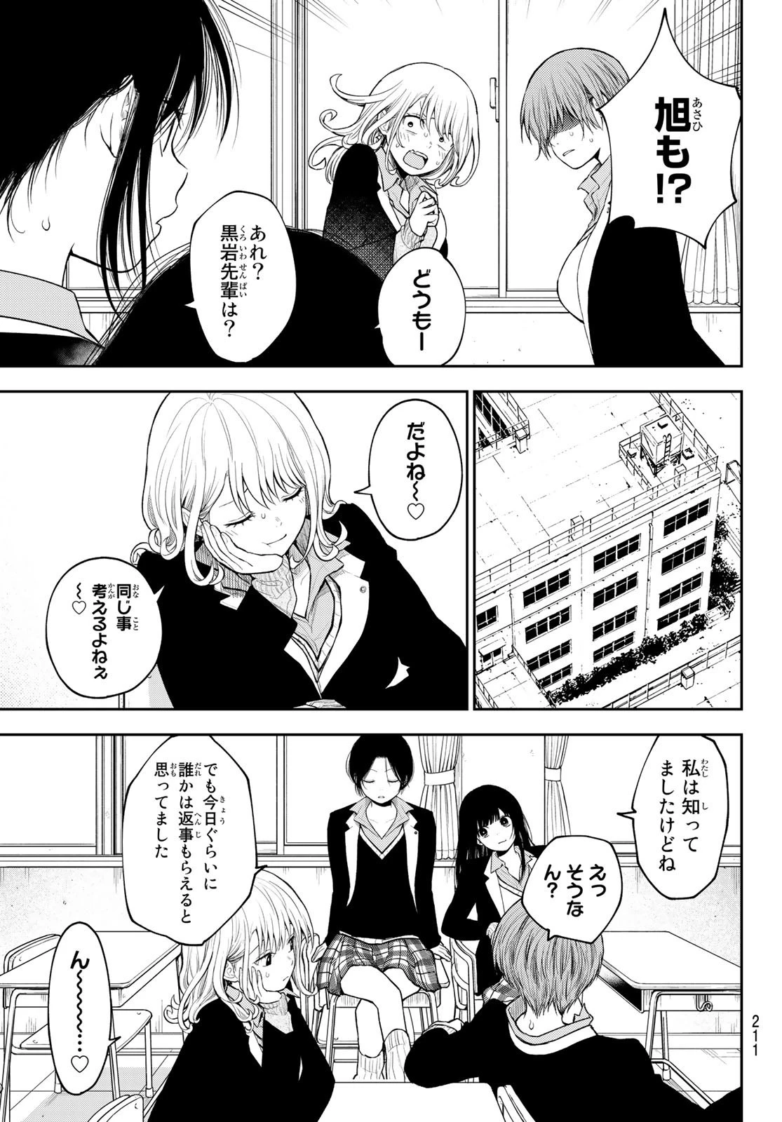 黒岩メダカに私の可愛いが通じない 第89話 - 9