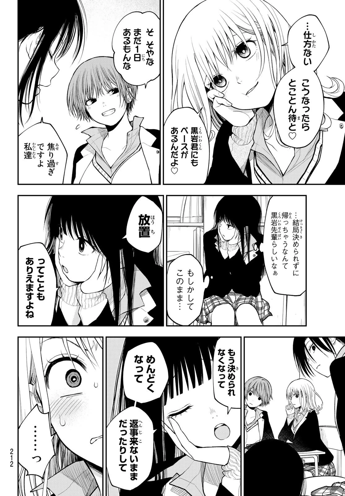 黒岩メダカに私の可愛いが通じない 第89話 - 10