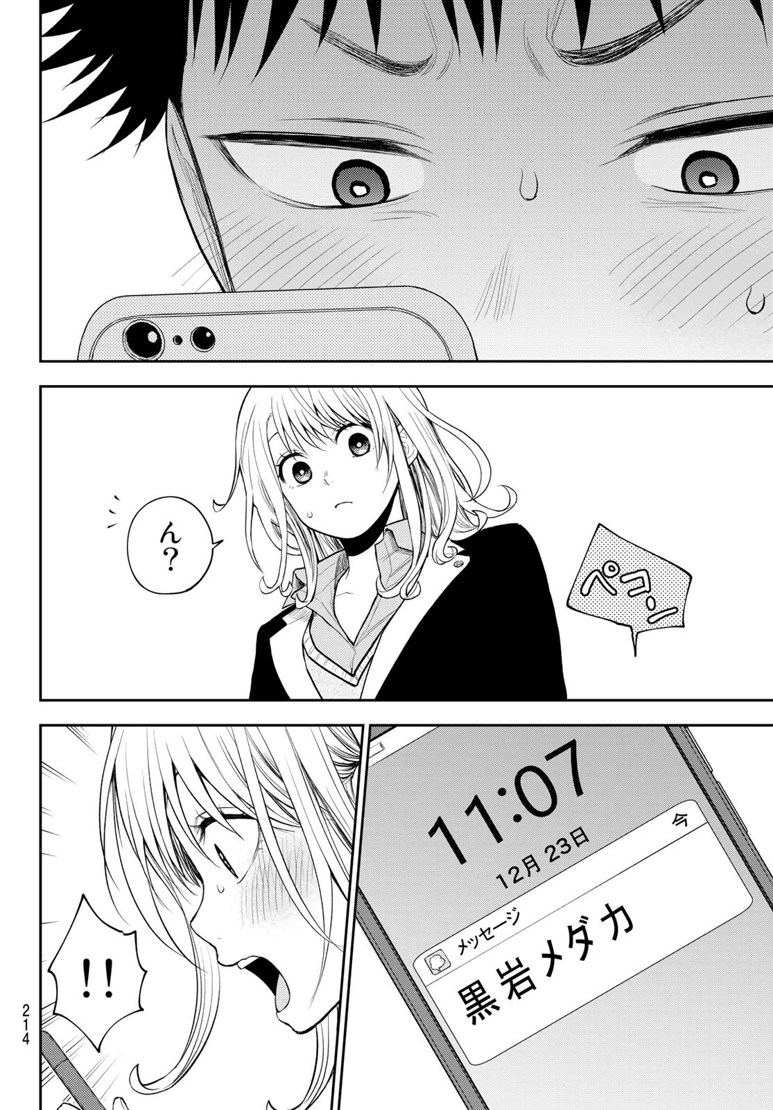 黒岩メダカに私の可愛いが通じない 第89話 - 12