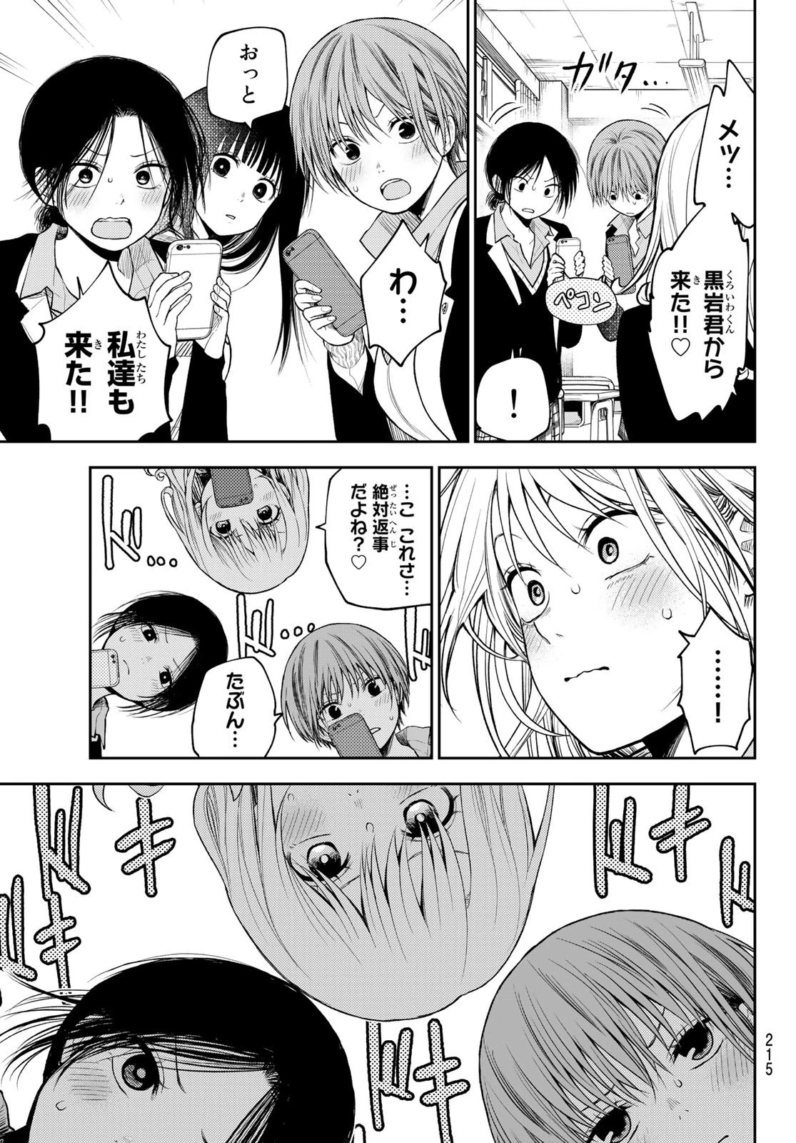 黒岩メダカに私の可愛いが通じない 第89話 - 13