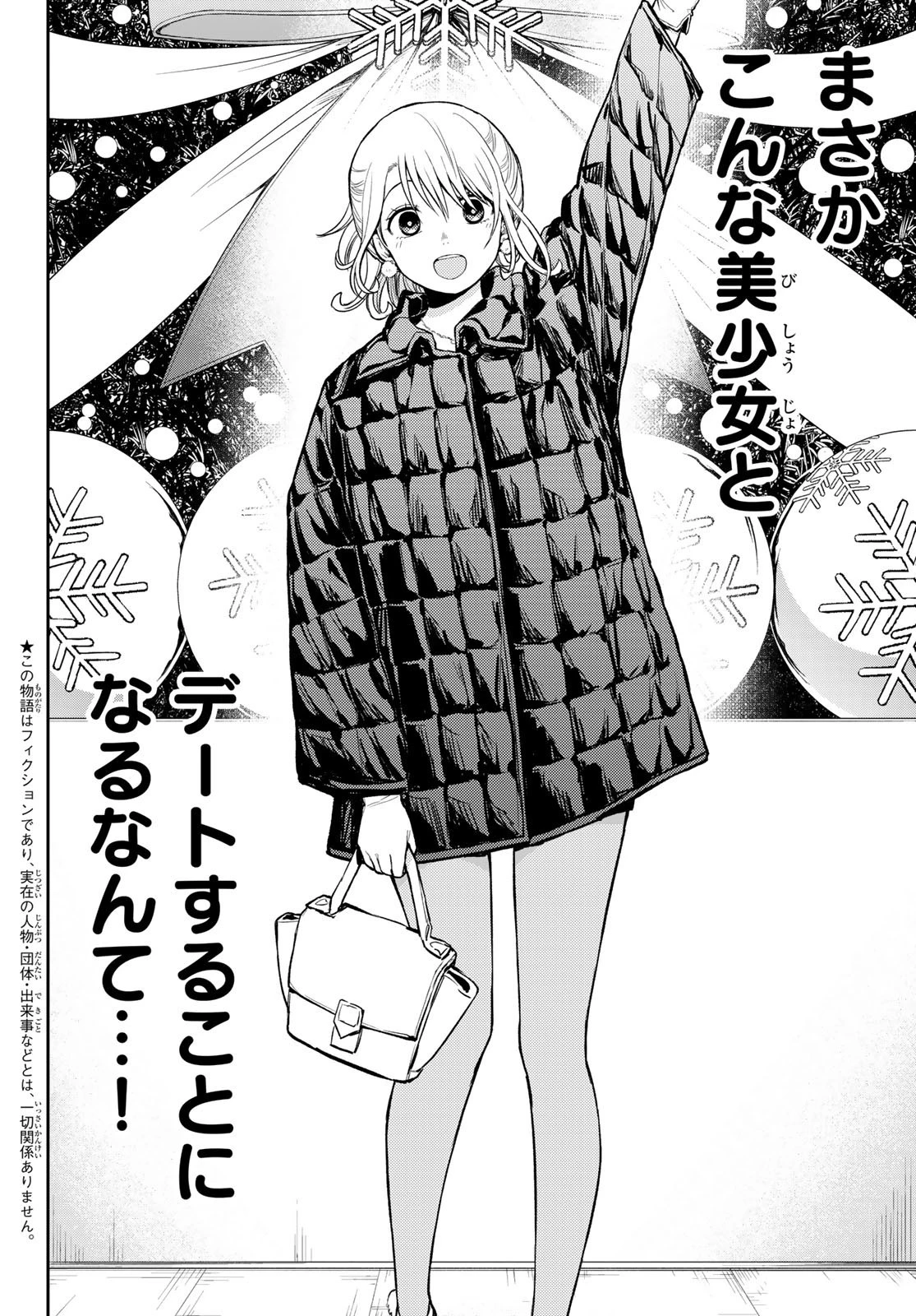 黒岩メダカに私の可愛いが通じない 第90話 - 2