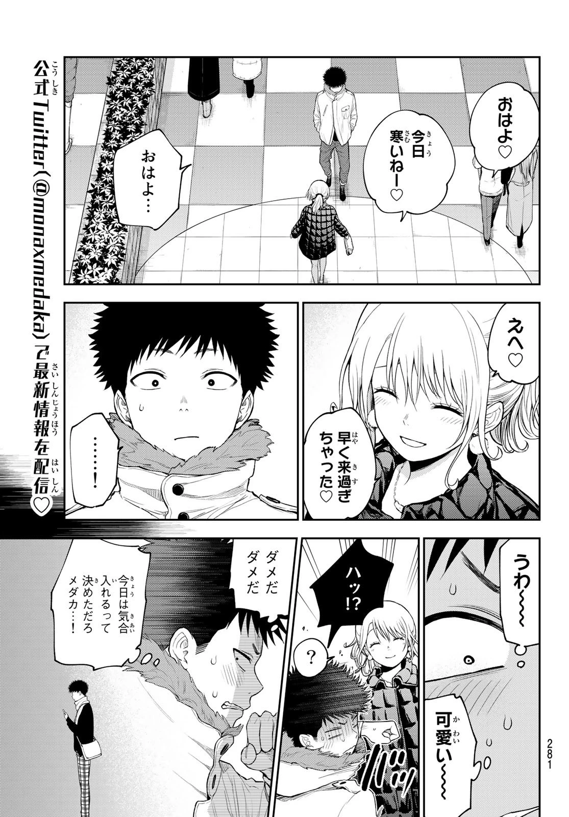 黒岩メダカに私の可愛いが通じない 第90話 - 3