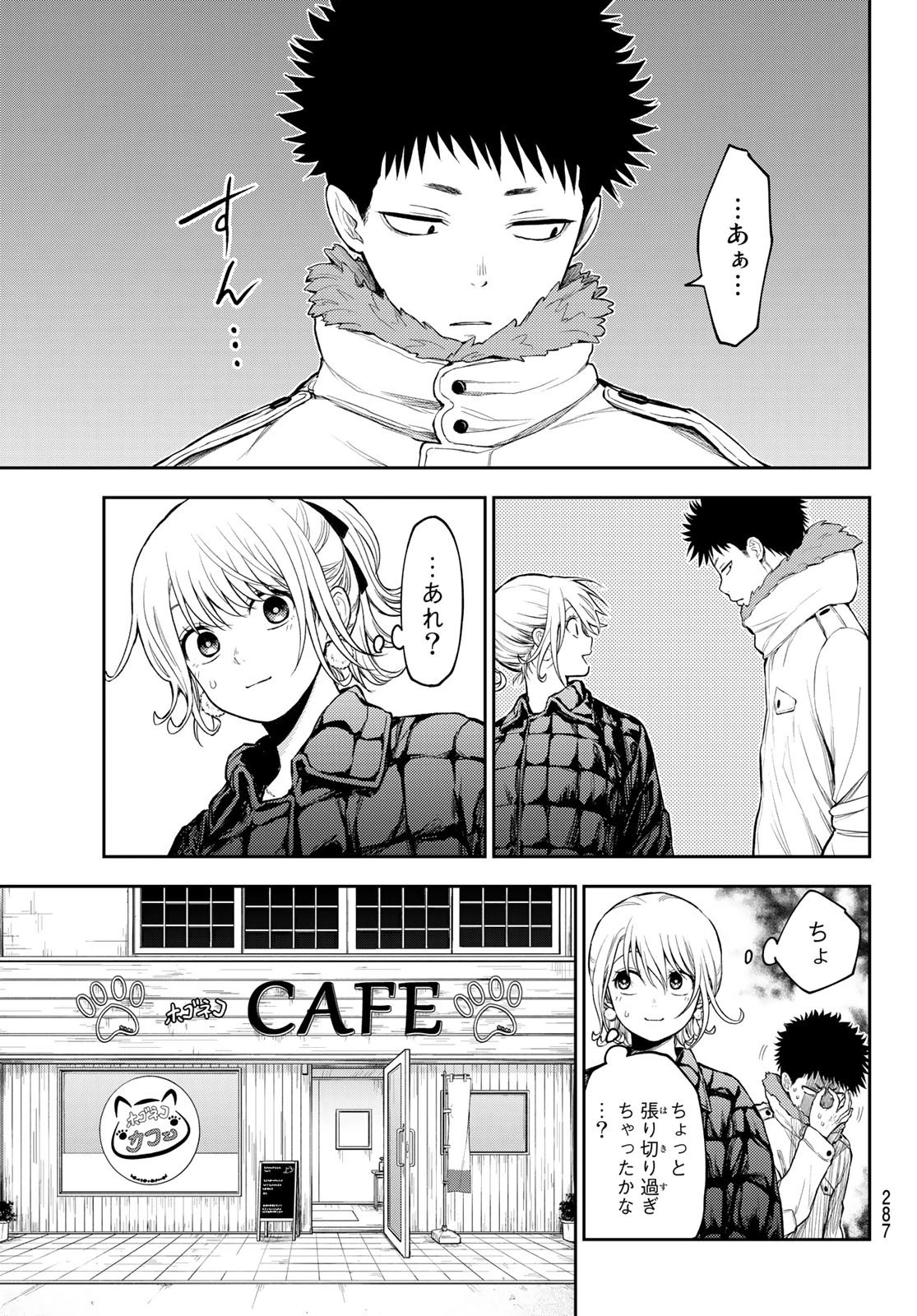 黒岩メダカに私の可愛いが通じない 第90話 - 9