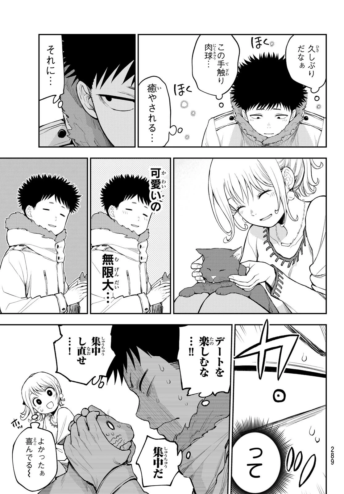 黒岩メダカに私の可愛いが通じない 第90話 - 11