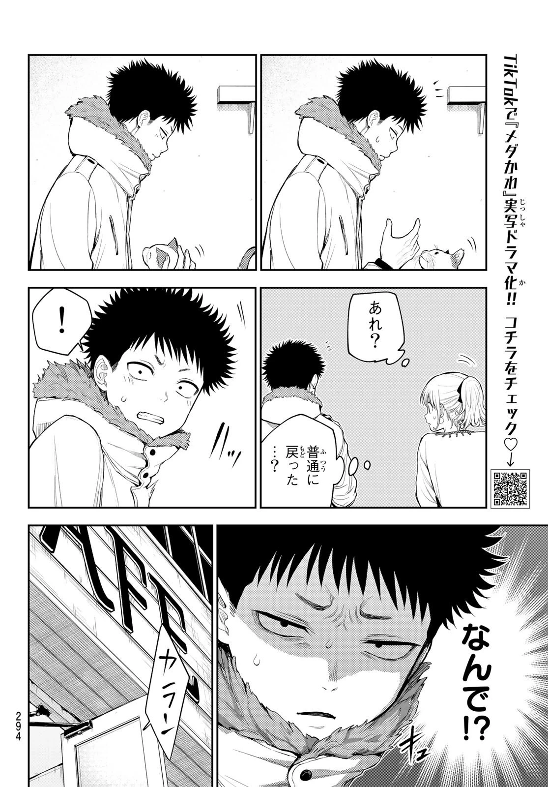 黒岩メダカに私の可愛いが通じない 第91話 - 2