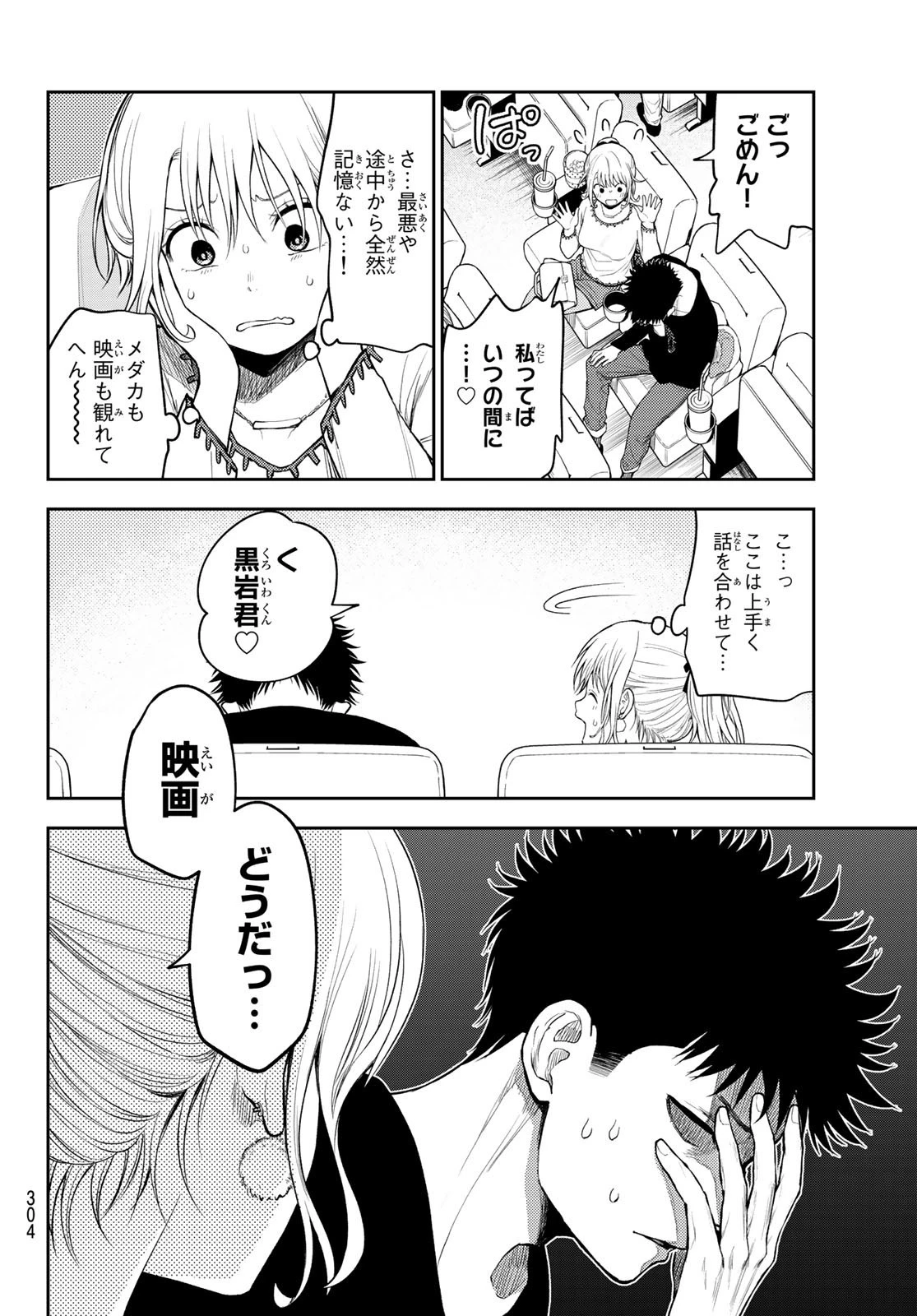 黒岩メダカに私の可愛いが通じない 第91話 - 12