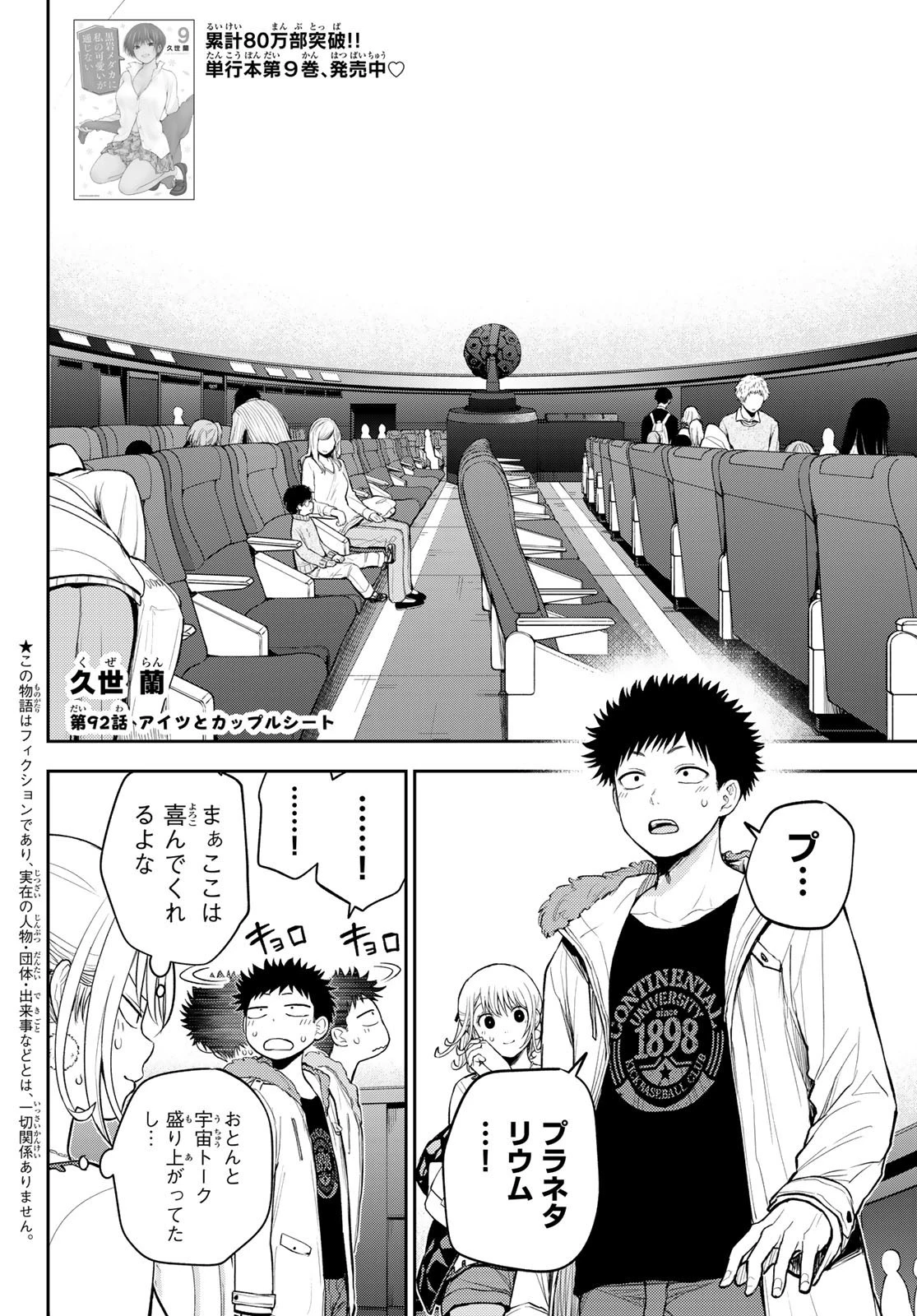 黒岩メダカに私の可愛いが通じない 第92話 - 2