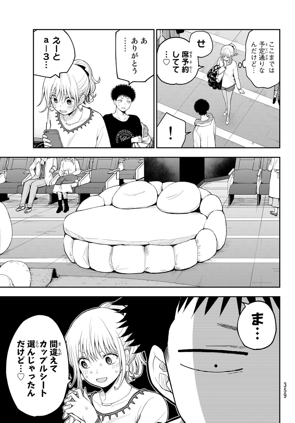 黒岩メダカに私の可愛いが通じない 第92話 - 3