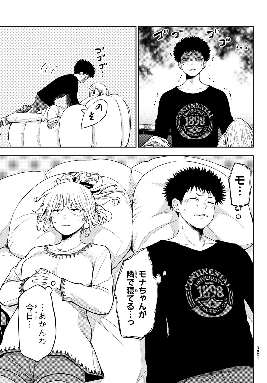 黒岩メダカに私の可愛いが通じない 第92話 - 5