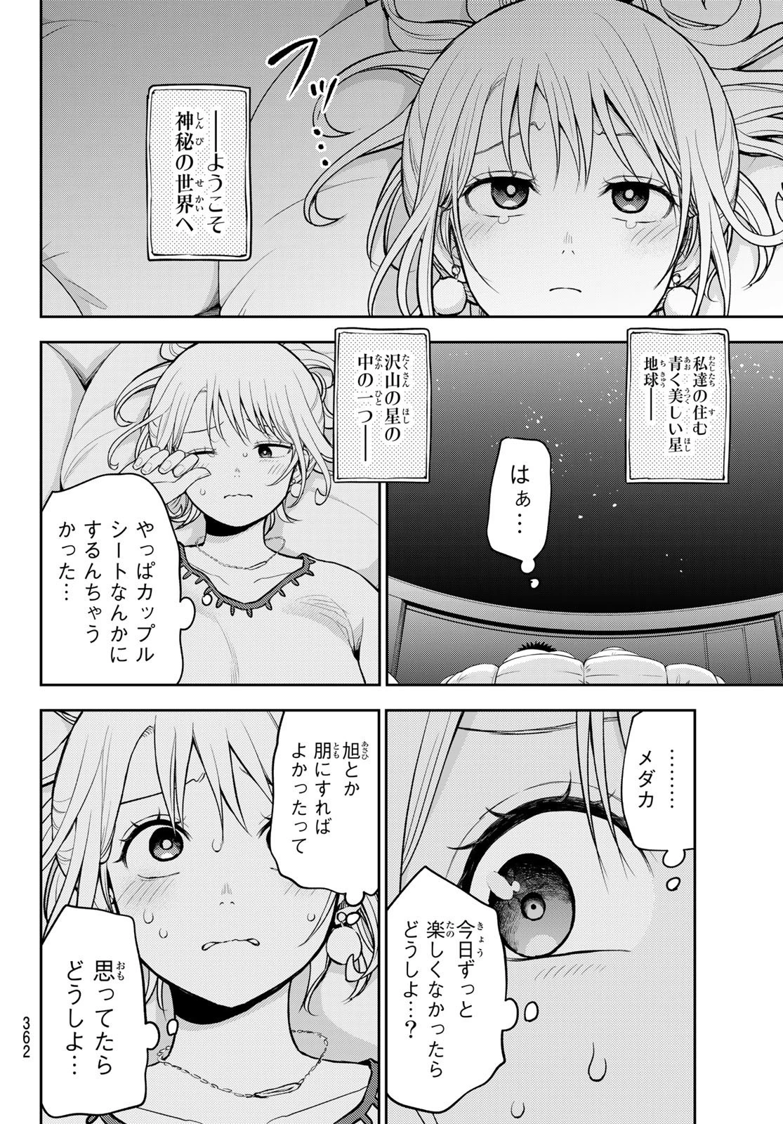 黒岩メダカに私の可愛いが通じない 第92話 - 6