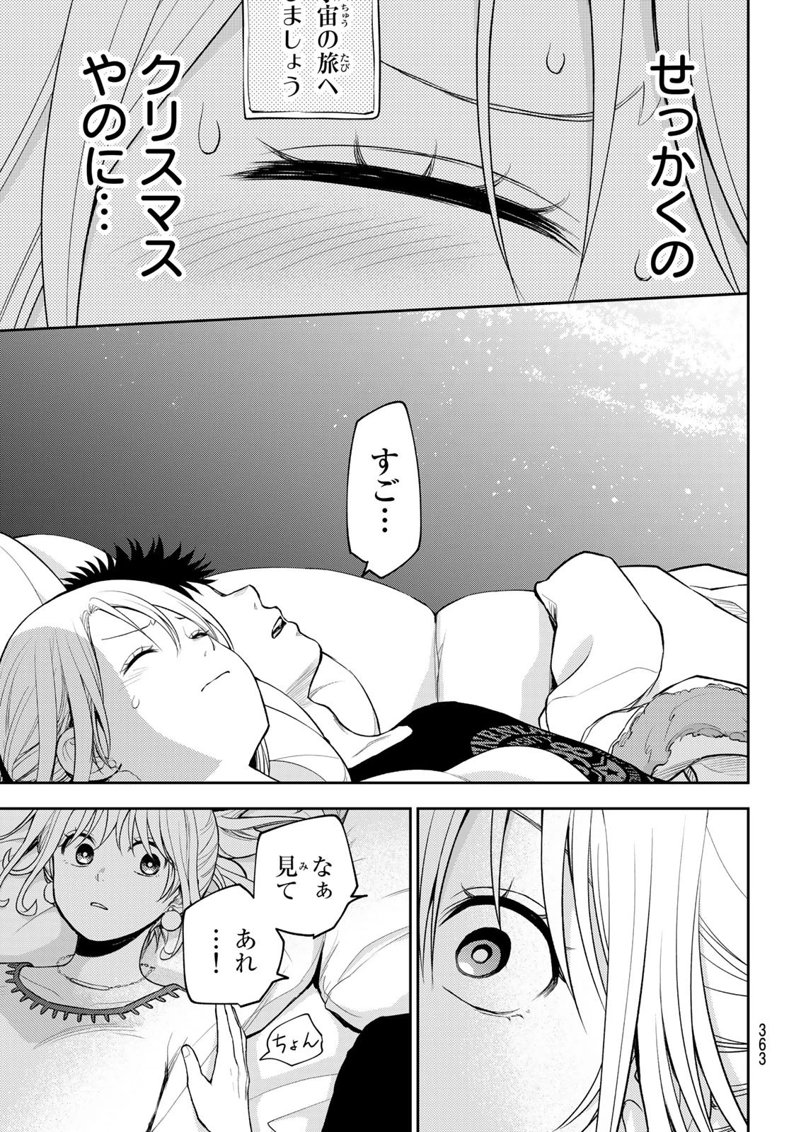 黒岩メダカに私の可愛いが通じない 第92話 - 7