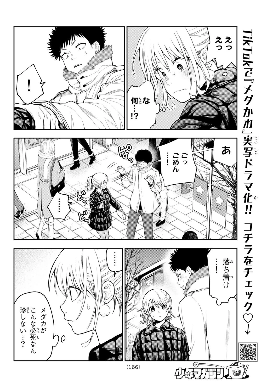 黒岩メダカに私の可愛いが通じない 第93話 - 2
