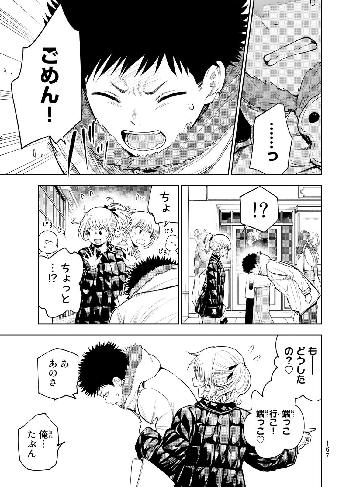 黒岩メダカに私の可愛いが通じない 第93話 - 3