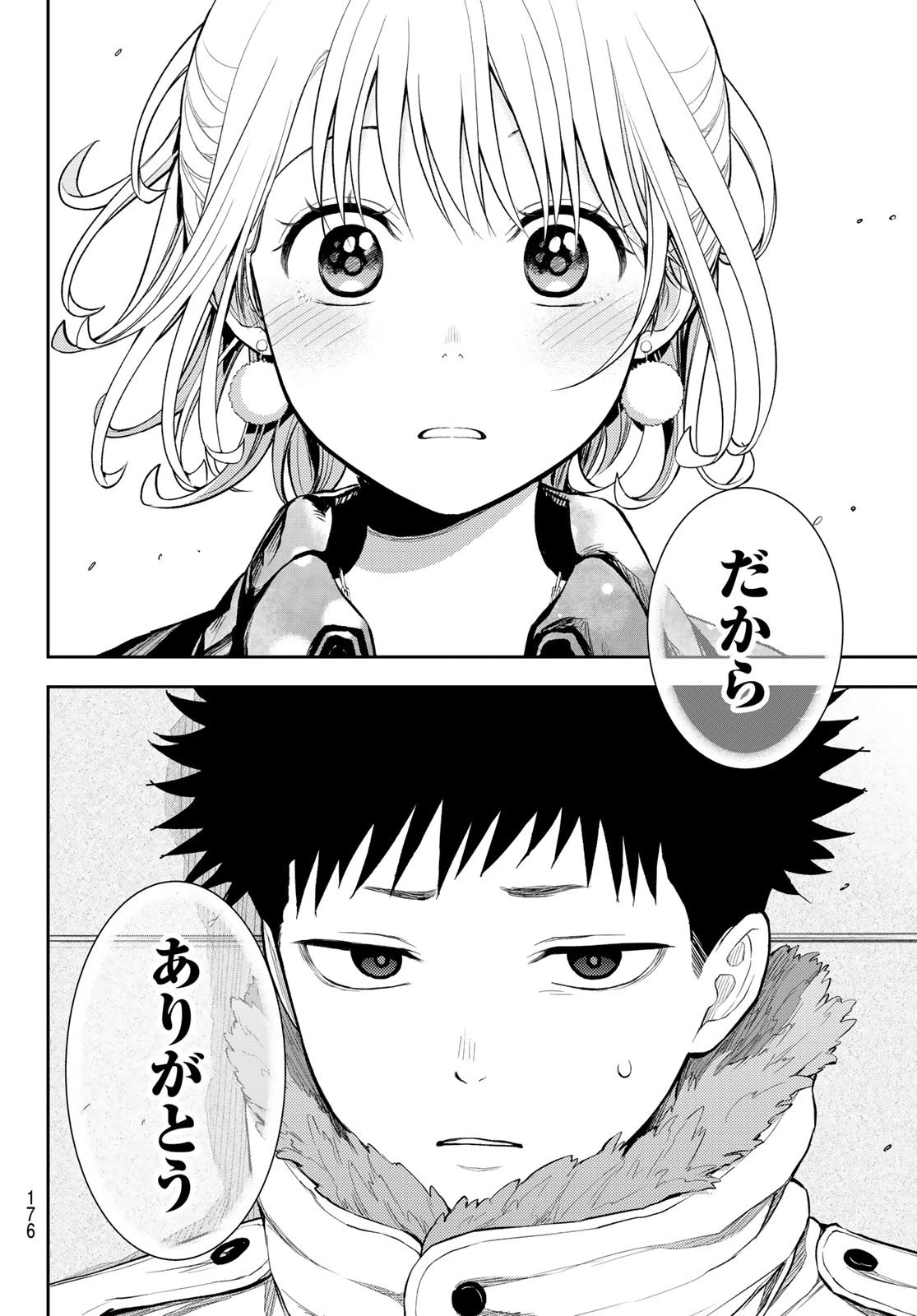 黒岩メダカに私の可愛いが通じない 第93話 - 12