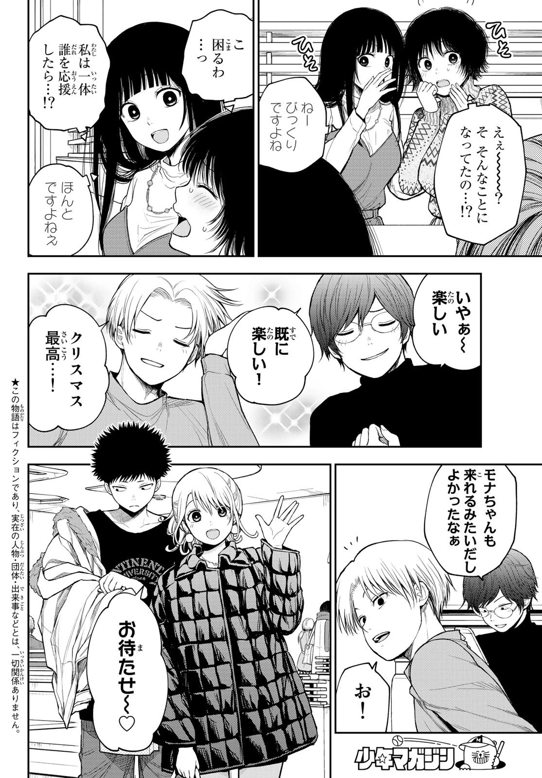 黒岩メダカに私の可愛いが通じない 第94話 - 2