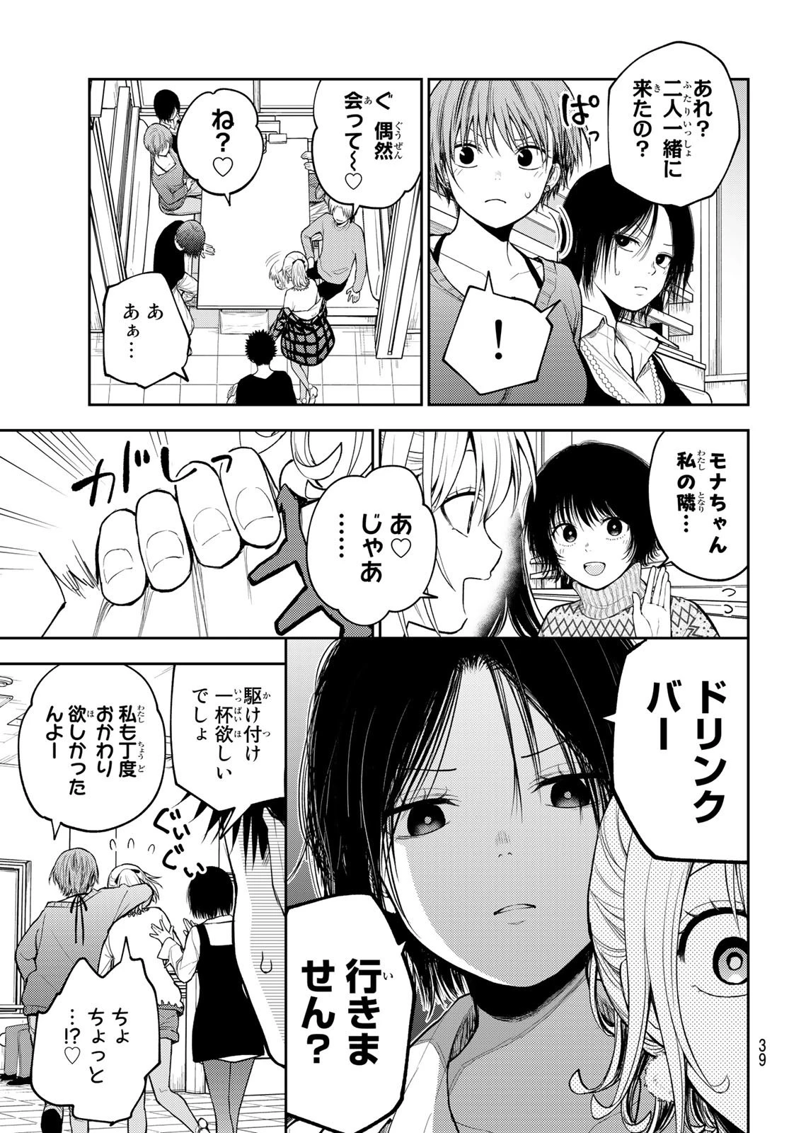 黒岩メダカに私の可愛いが通じない 第94話 - 3