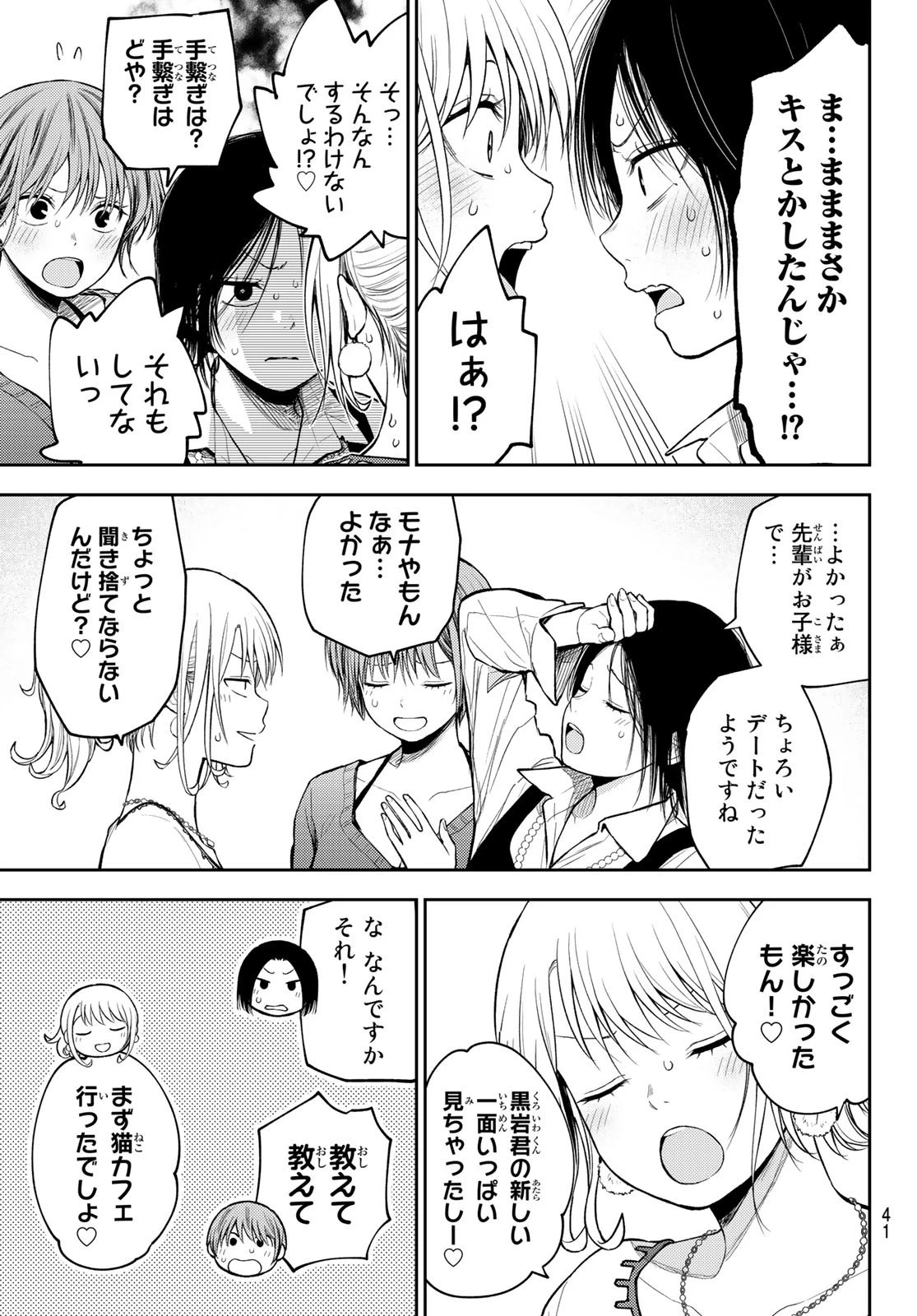 黒岩メダカに私の可愛いが通じない 第94話 - 5