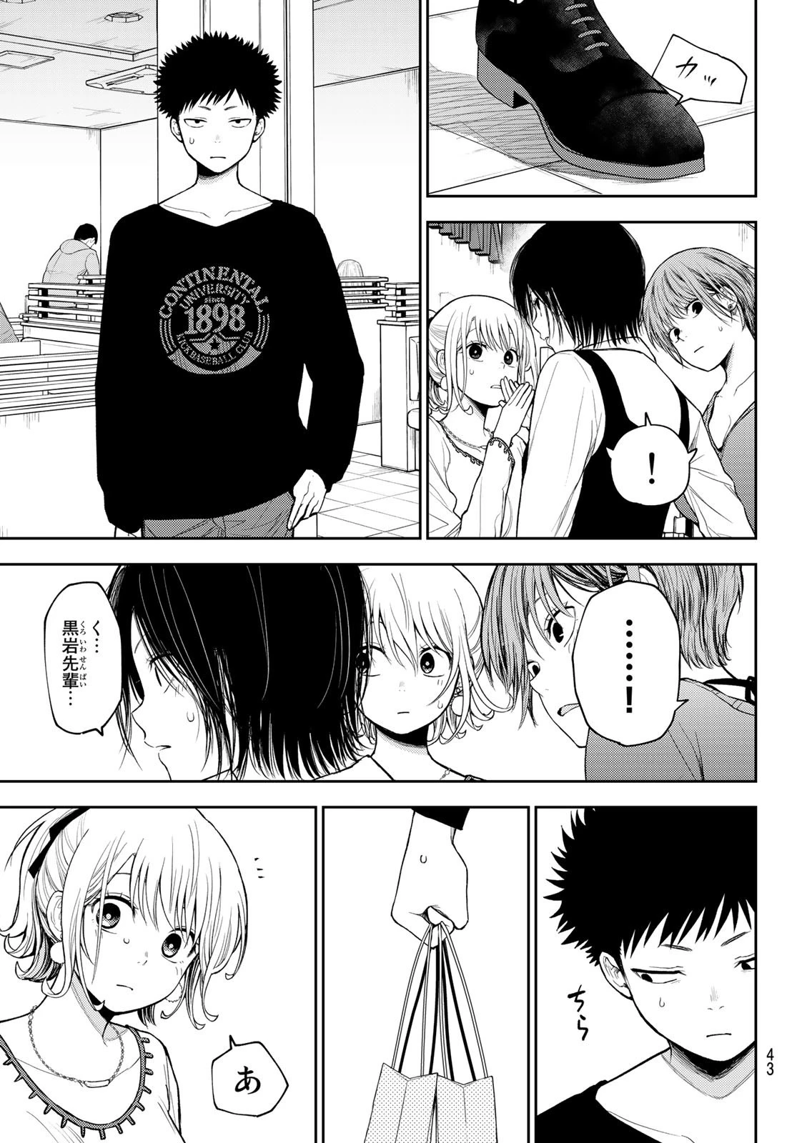 黒岩メダカに私の可愛いが通じない 第94話 - 7