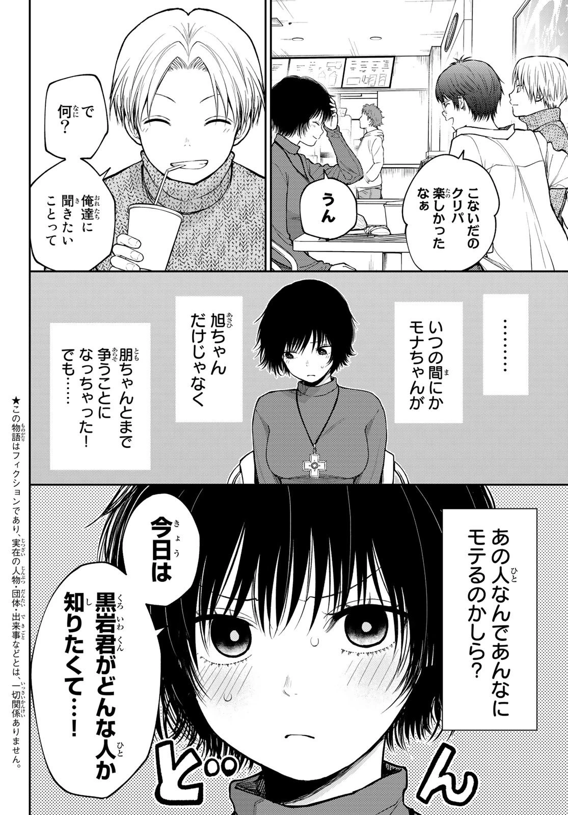 黒岩メダカに私の可愛いが通じない 第96話 - 2