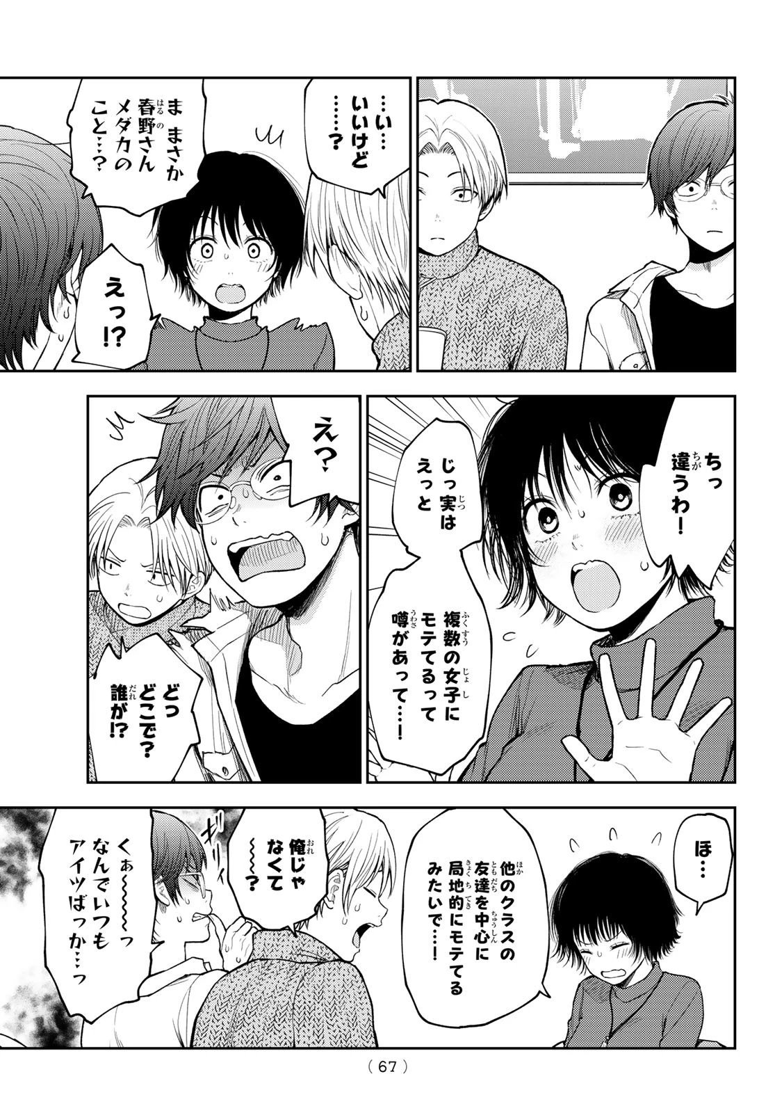 黒岩メダカに私の可愛いが通じない 第96話 - 3