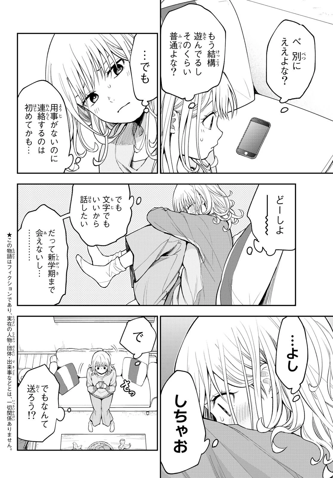 黒岩メダカに私の可愛いが通じない 第97話 - 2
