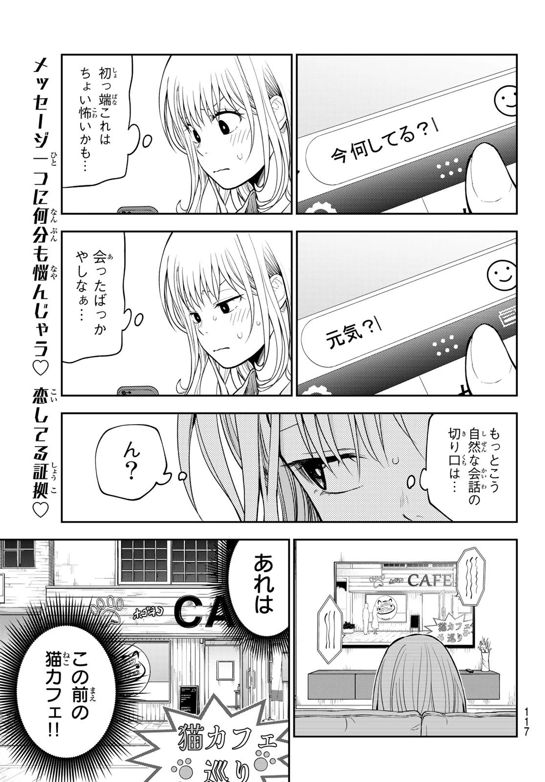 黒岩メダカに私の可愛いが通じない 第97話 - 3