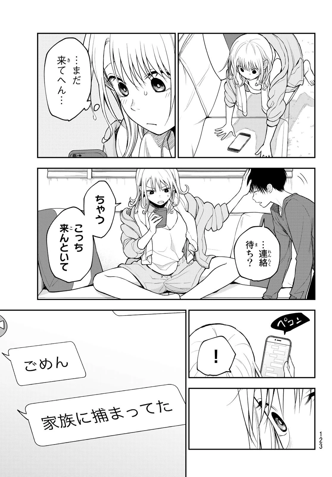 黒岩メダカに私の可愛いが通じない 第97話 - 9