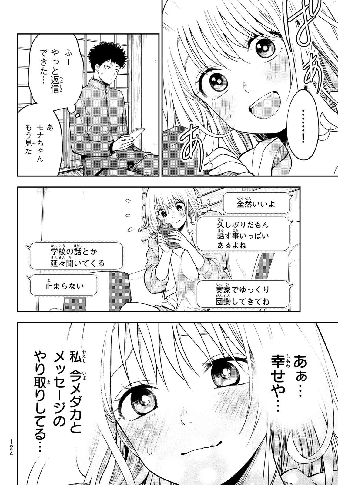 黒岩メダカに私の可愛いが通じない 第97話 - 10