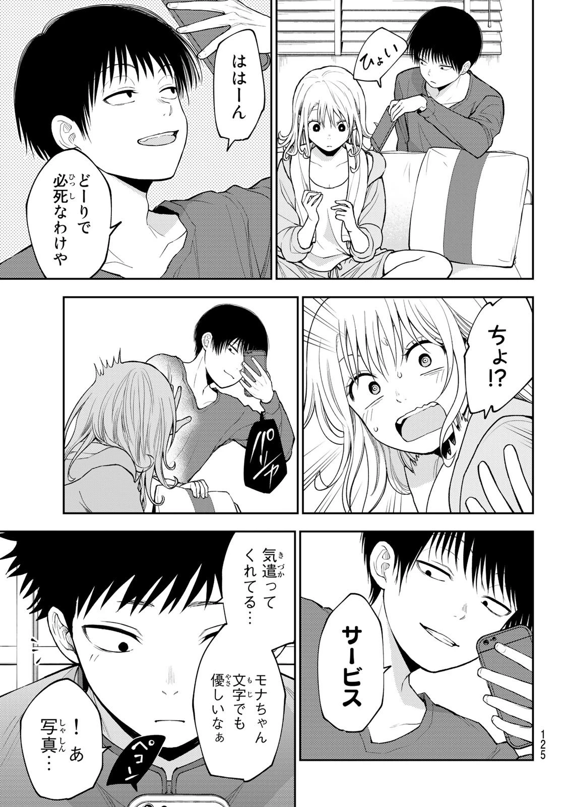 黒岩メダカに私の可愛いが通じない 第97話 - 11