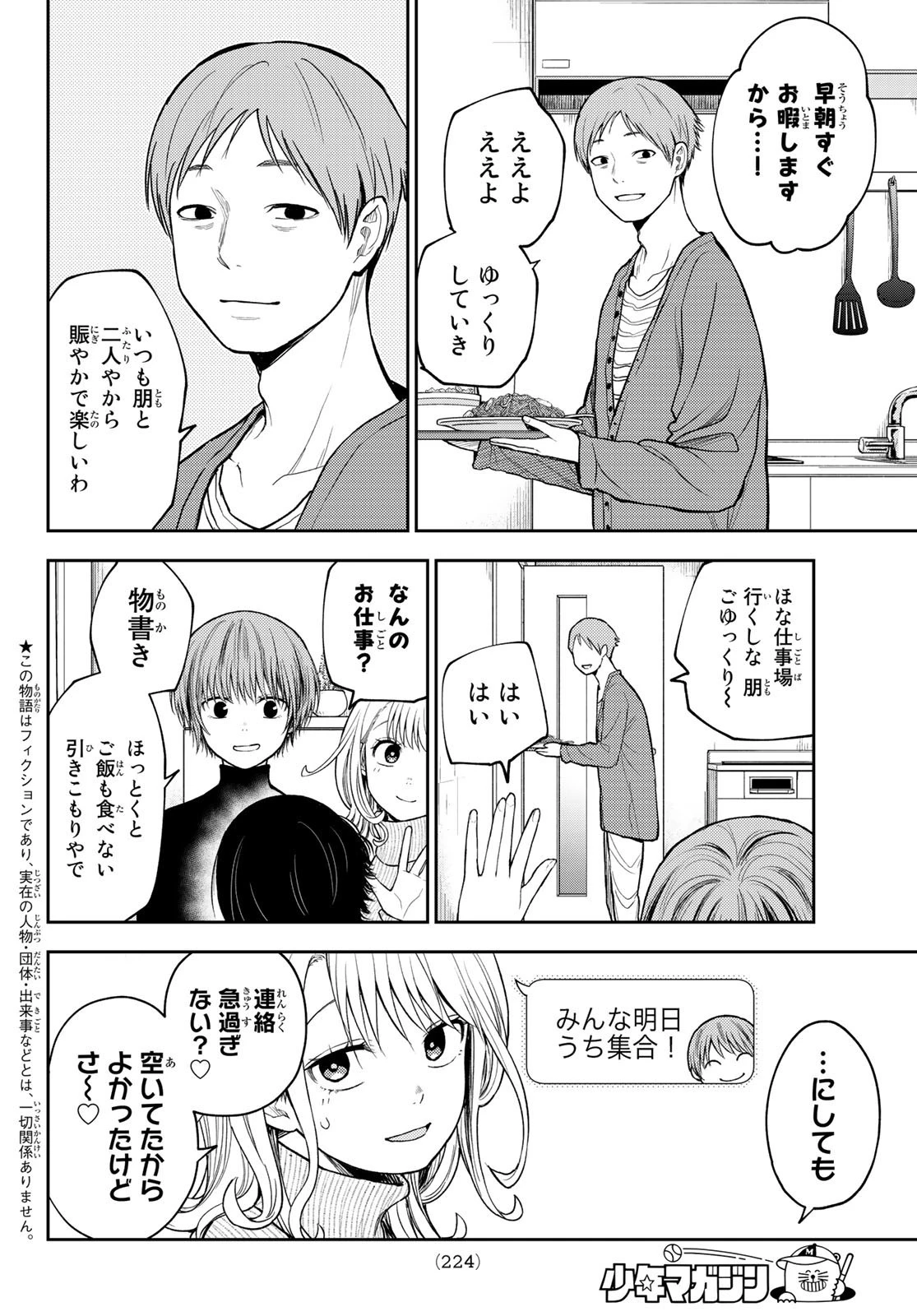 黒岩メダカに私の可愛いが通じない 第98話 - 2
