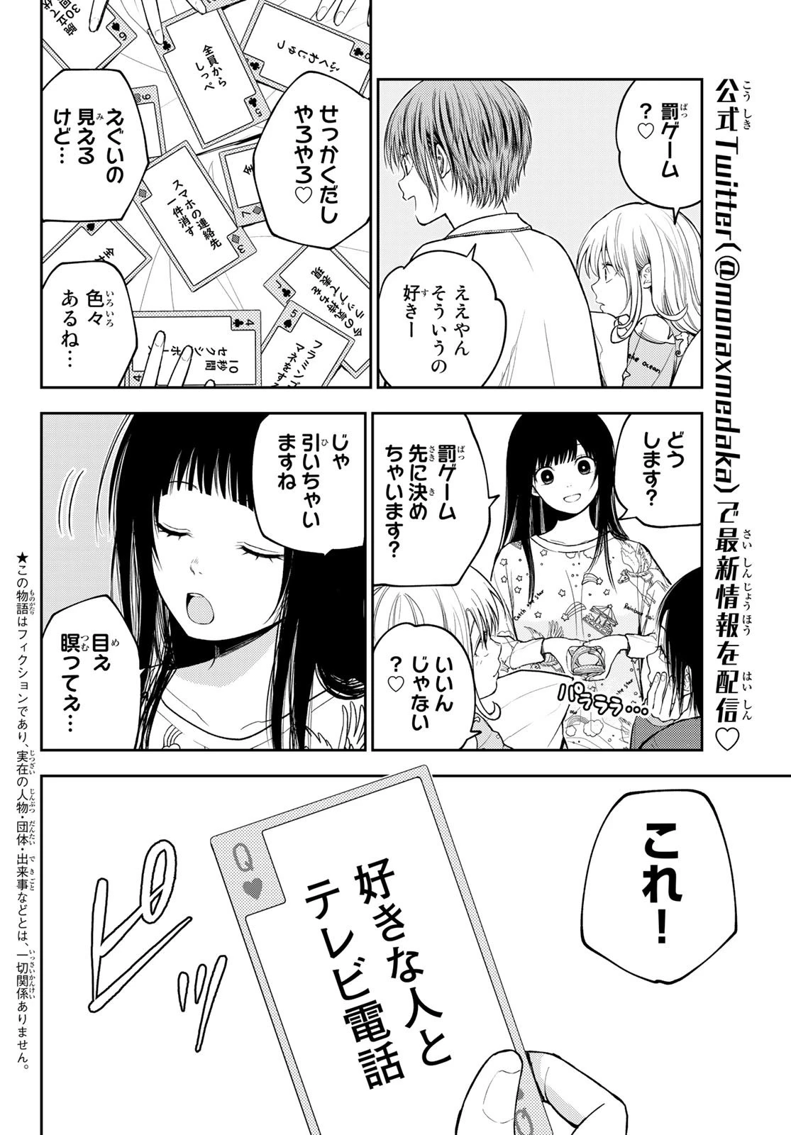 黒岩メダカに私の可愛いが通じない 第99話 - 2