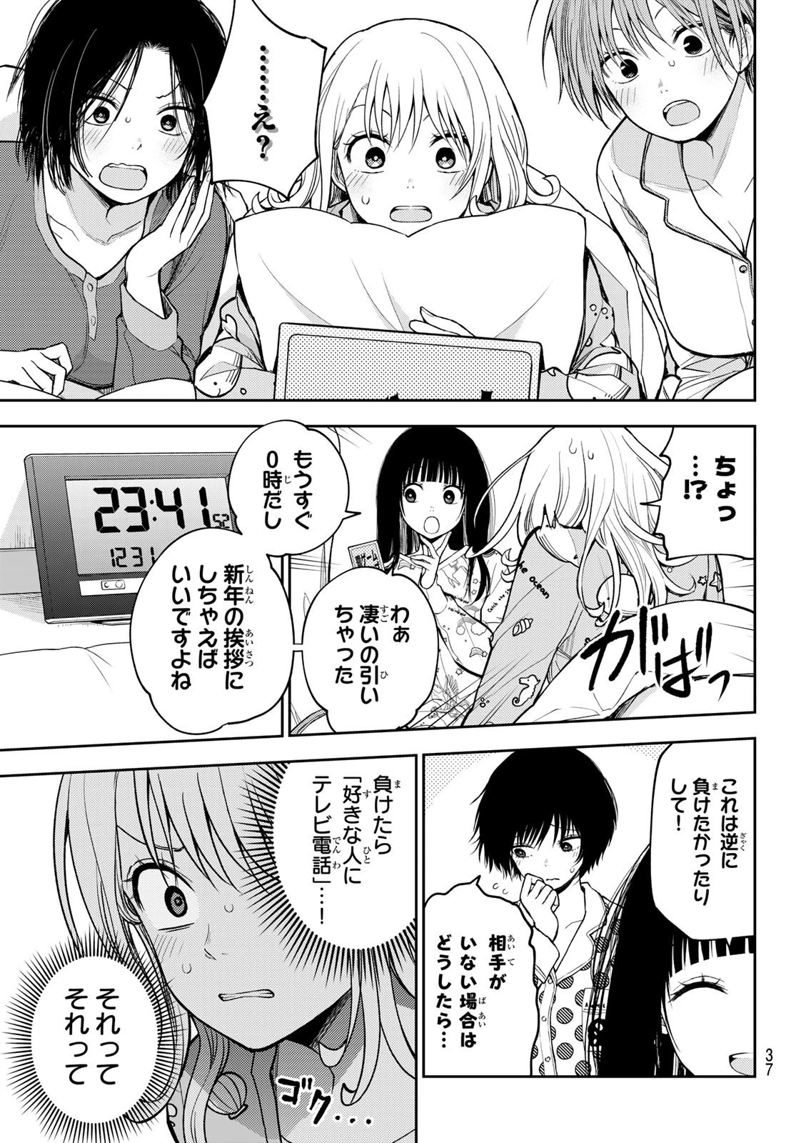 黒岩メダカに私の可愛いが通じない 第99話 - 3