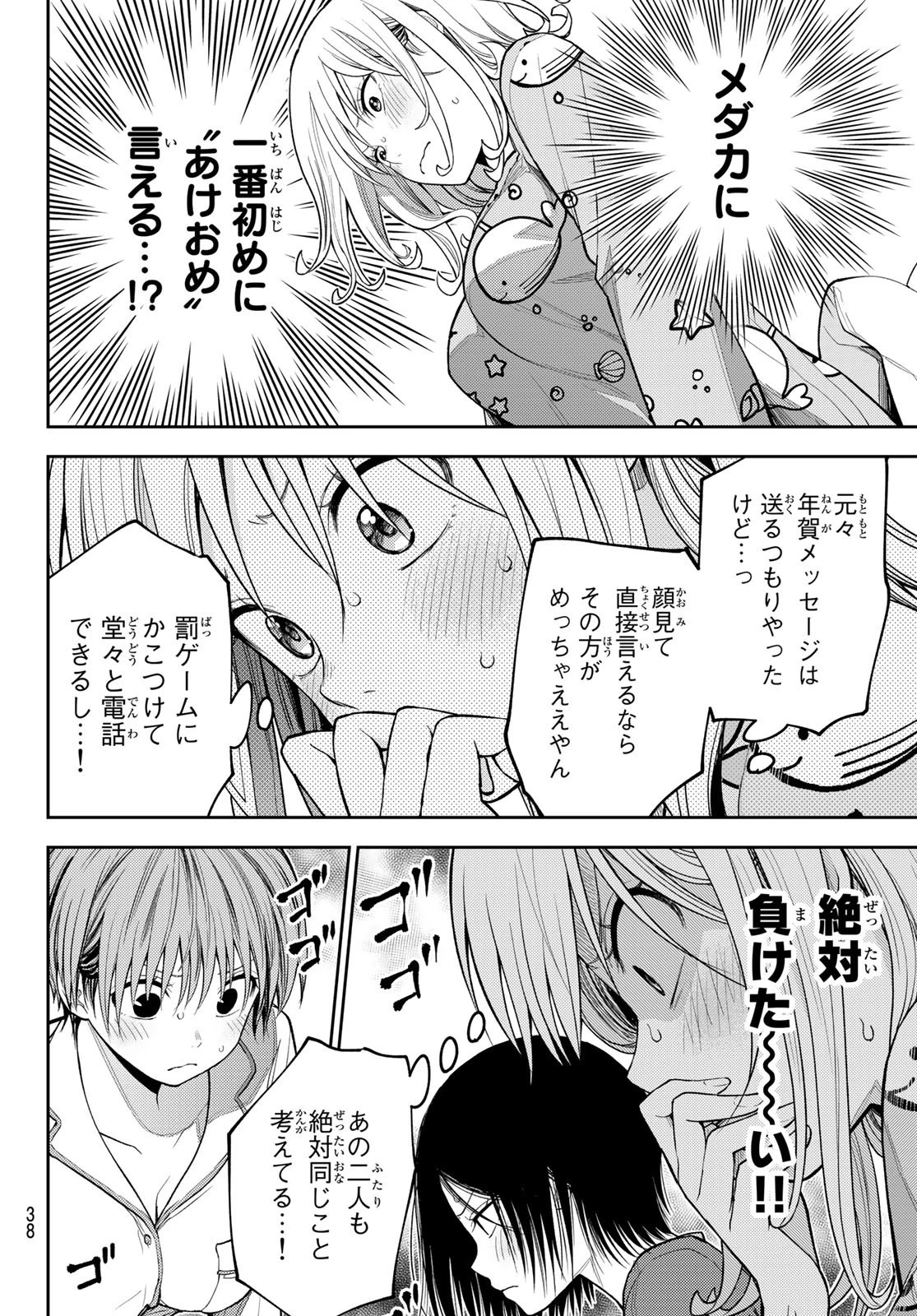 黒岩メダカに私の可愛いが通じない 第99話 - 4