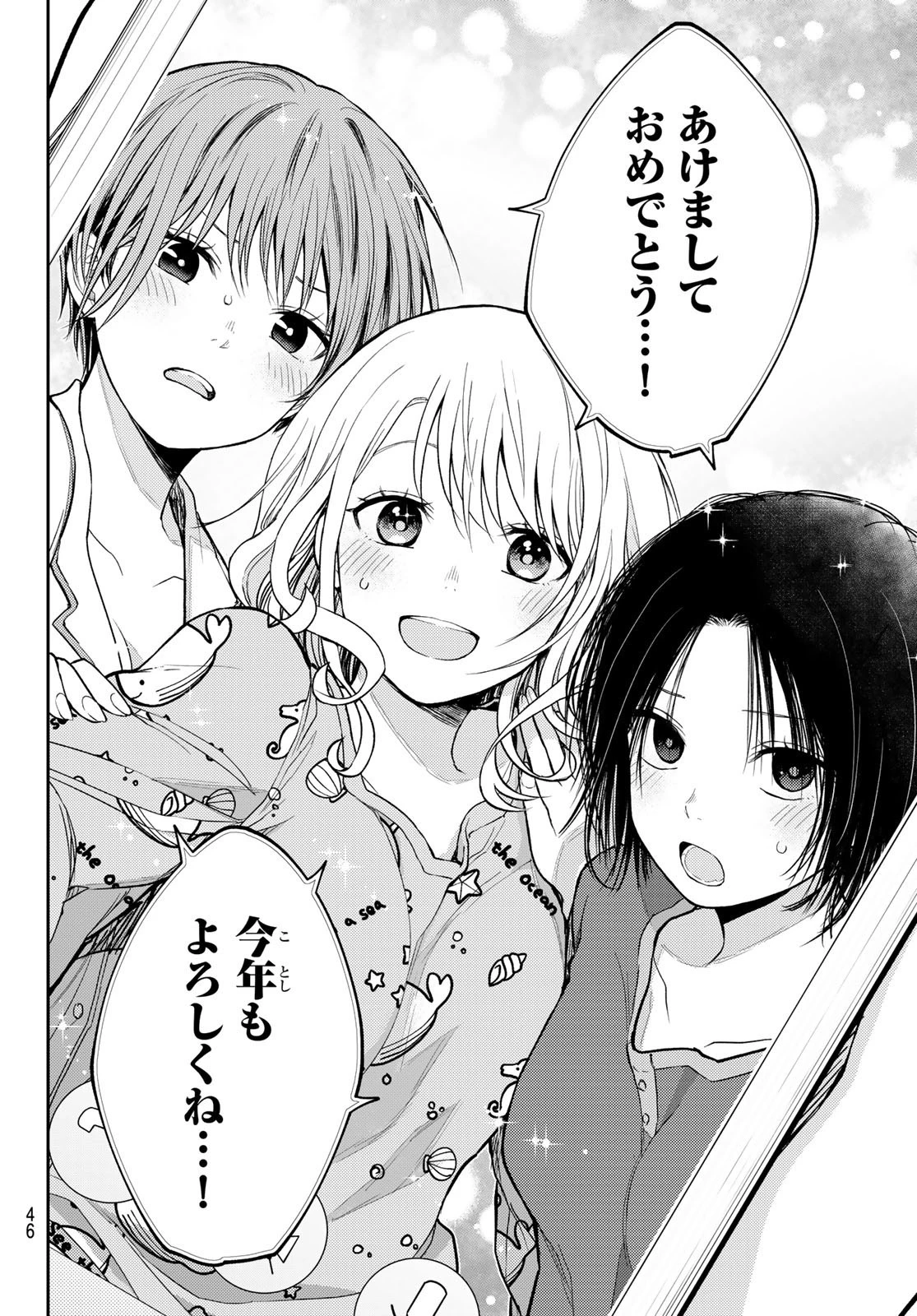 黒岩メダカに私の可愛いが通じない 第99話 - 12