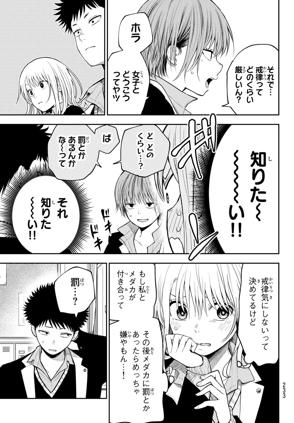 黒岩メダカに私の可愛いが通じない 第100話 - 5