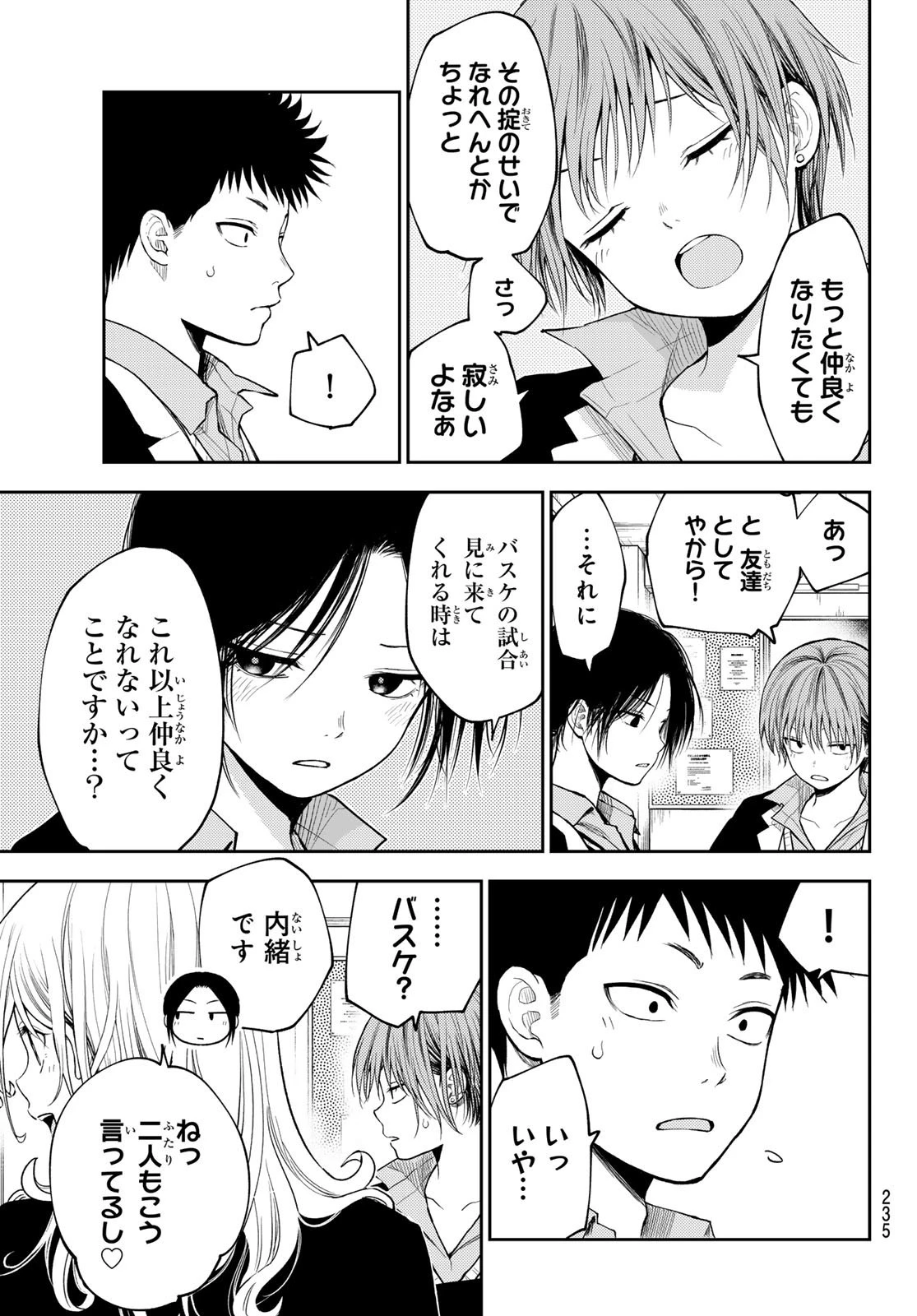 黒岩メダカに私の可愛いが通じない 第100話 - 7