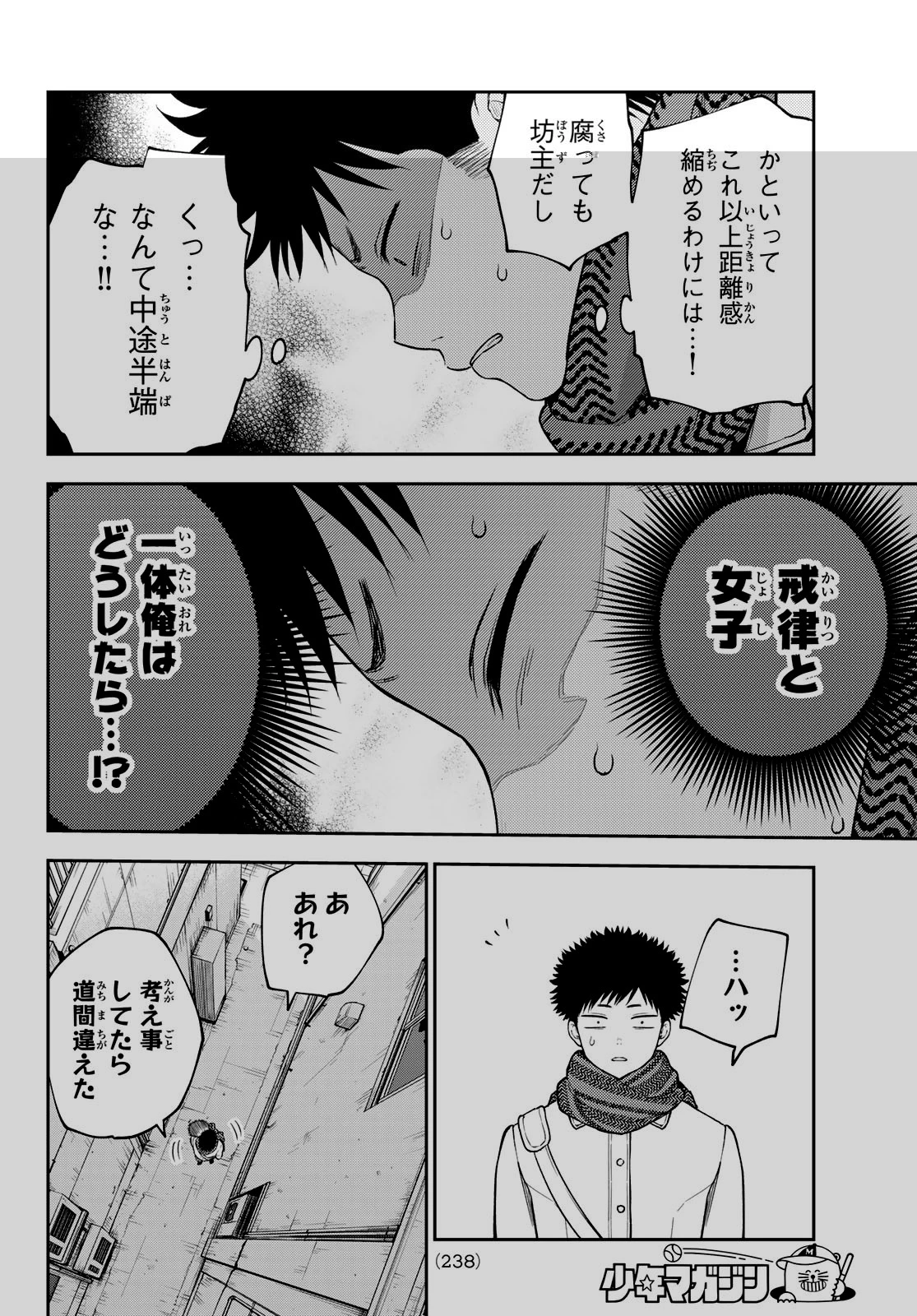 黒岩メダカに私の可愛いが通じない 第100話 - 10