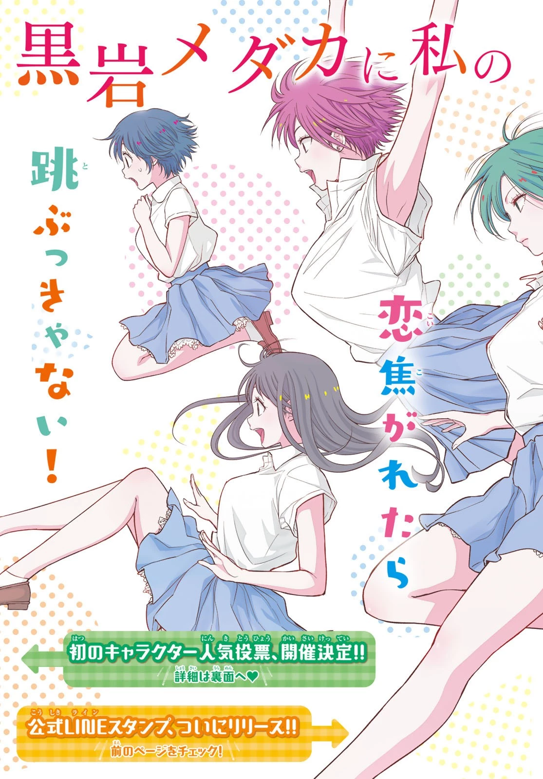 黒岩メダカに私の可愛いが通じない 第101話 - 2
