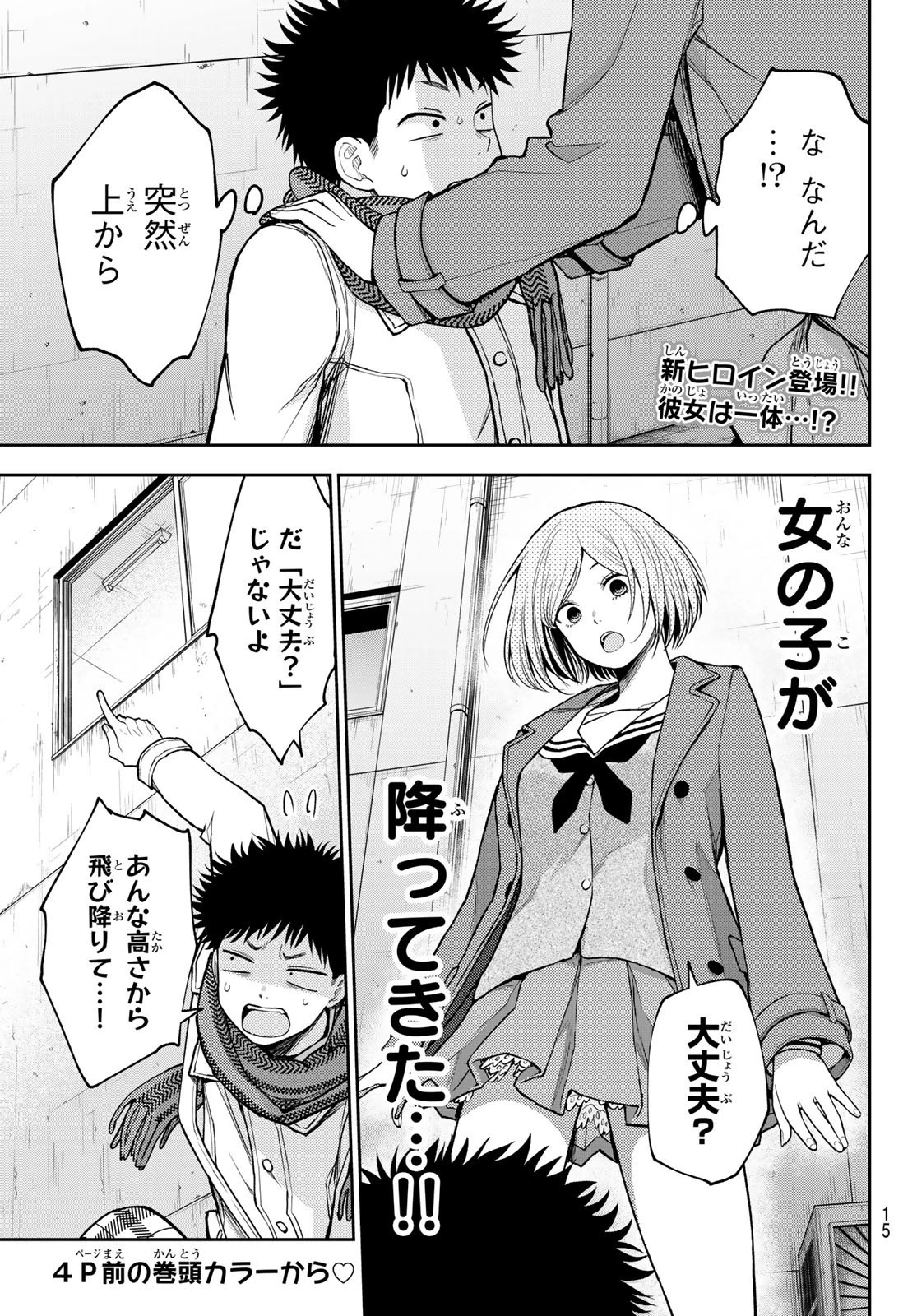 黒岩メダカに私の可愛いが通じない 第101話 - 3