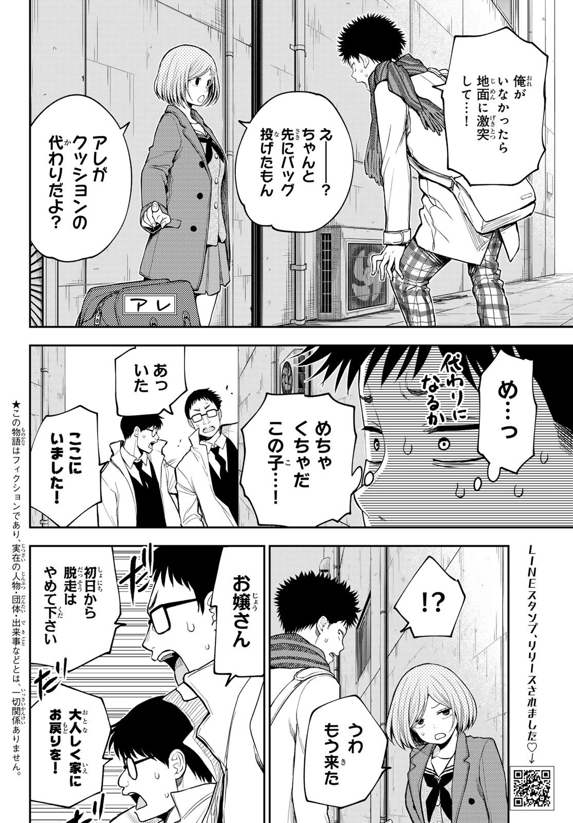 黒岩メダカに私の可愛いが通じない 第101話 - 4