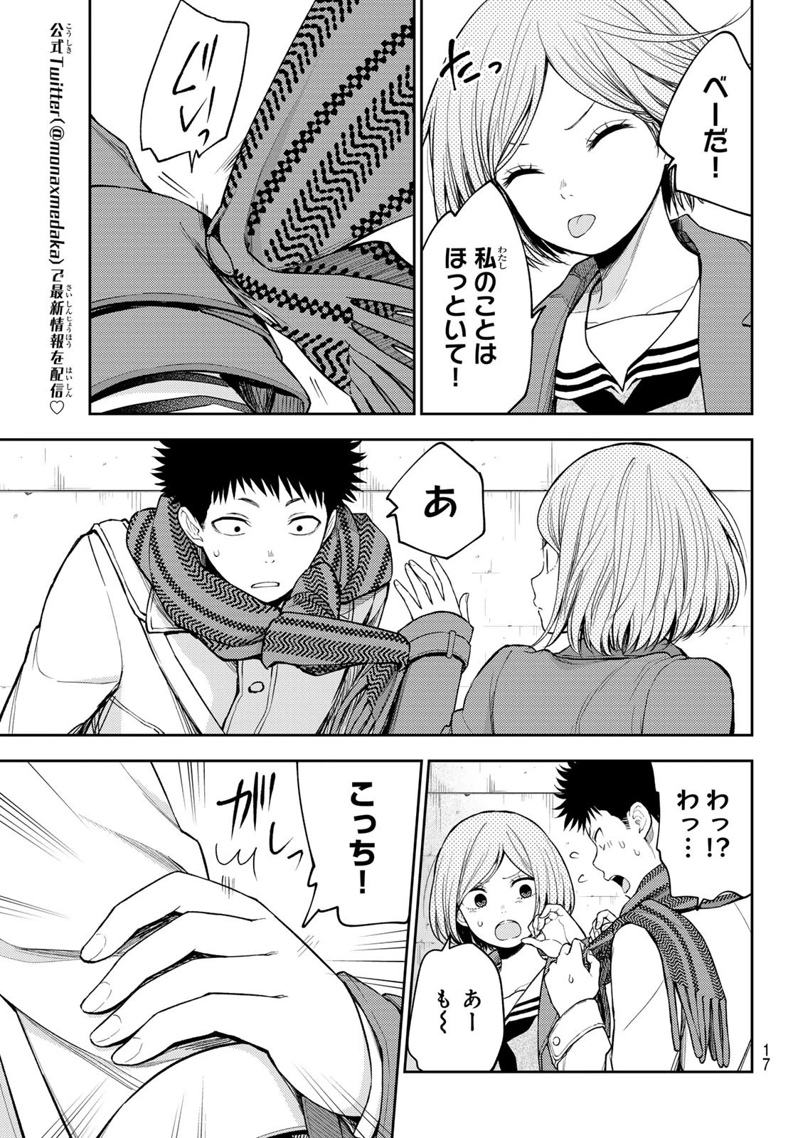 黒岩メダカに私の可愛いが通じない 第101話 - 5